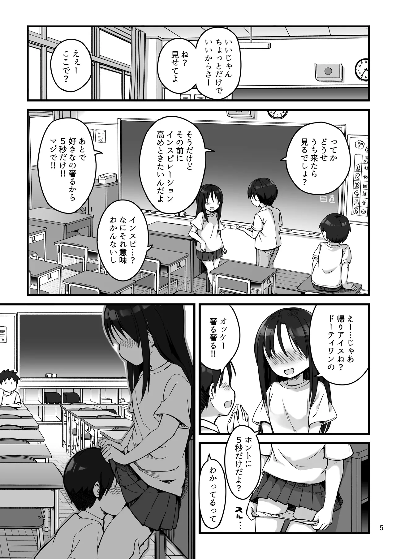 見たい知りたい君のヒミツ - Página 5