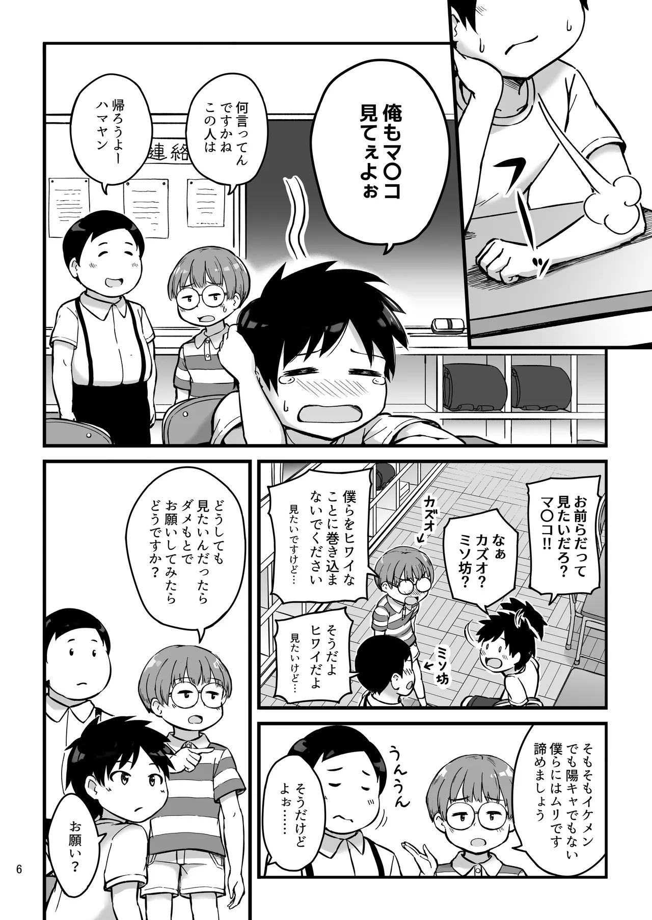 見たい知りたい君のヒミツ - Página 6
