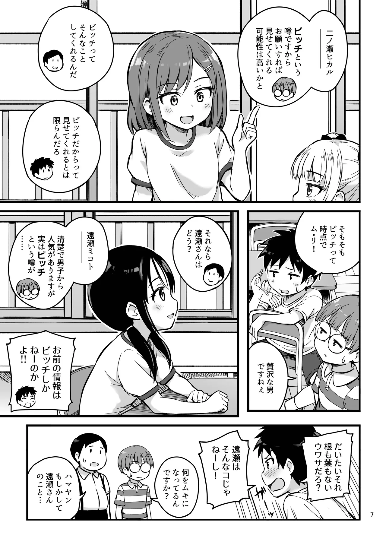 見たい知りたい君のヒミツ - Página 7