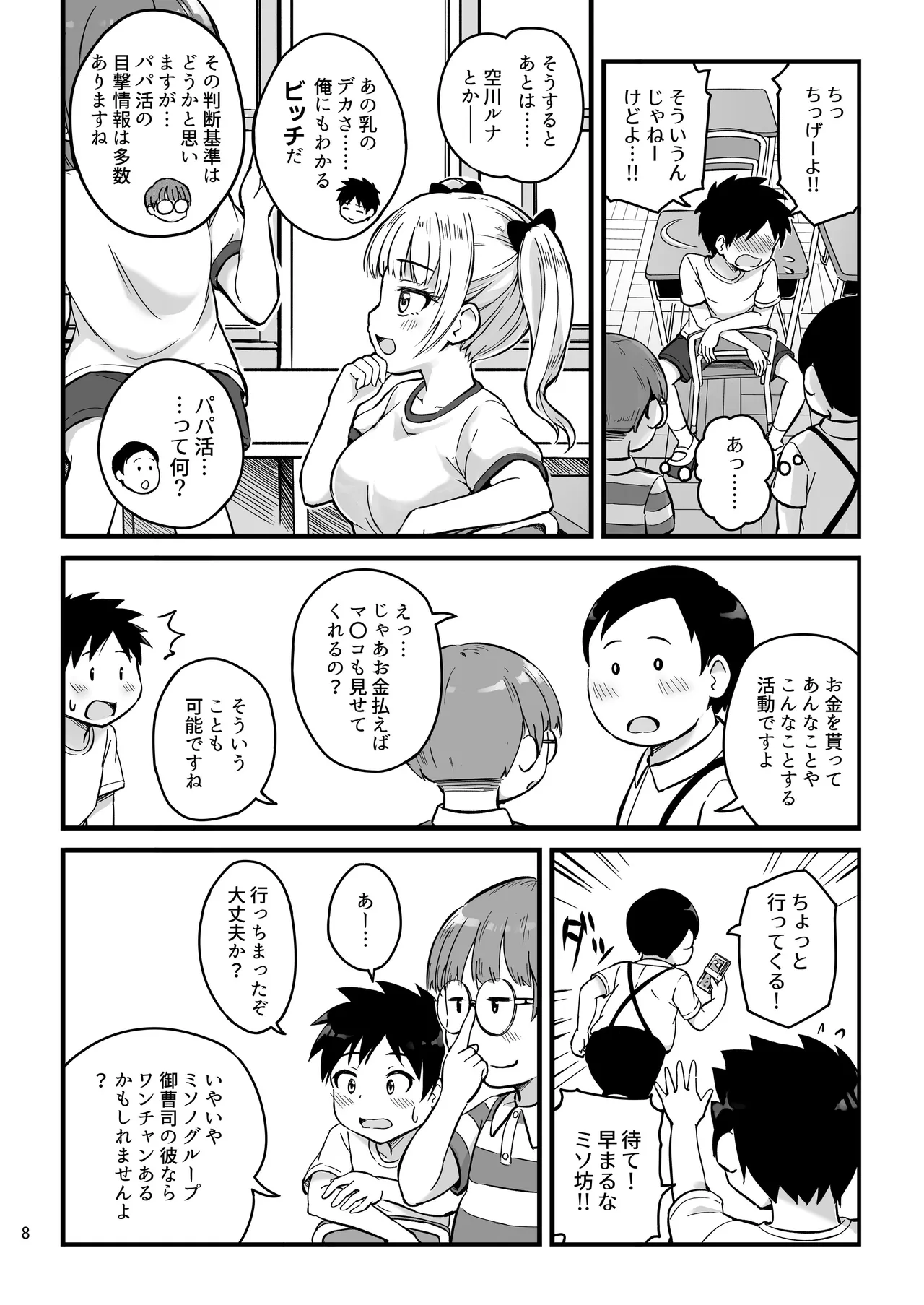 見たい知りたい君のヒミツ - Página 8