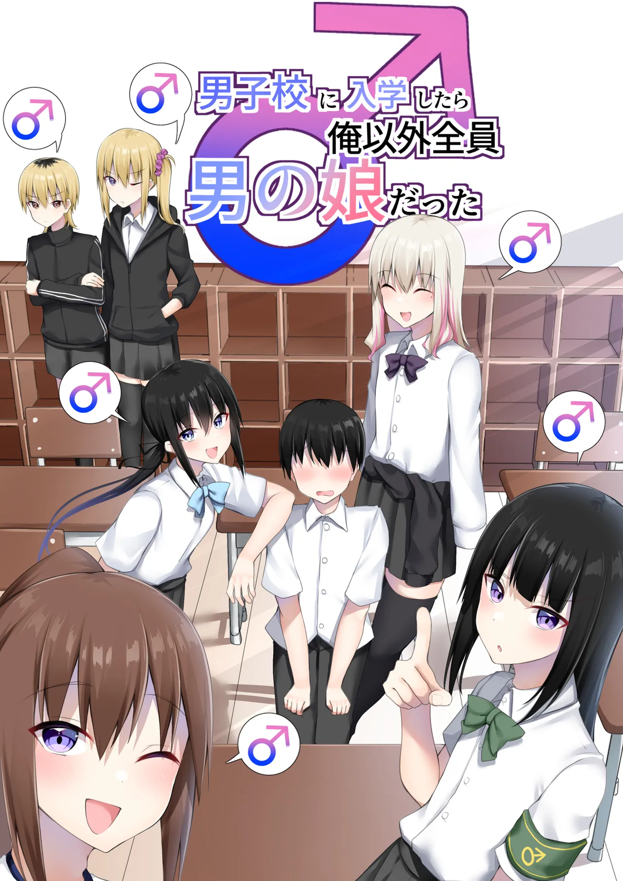 Danshikou ni Nyuugaku Shitara Ore Igai Zennin Otokonoko datta - 页 1