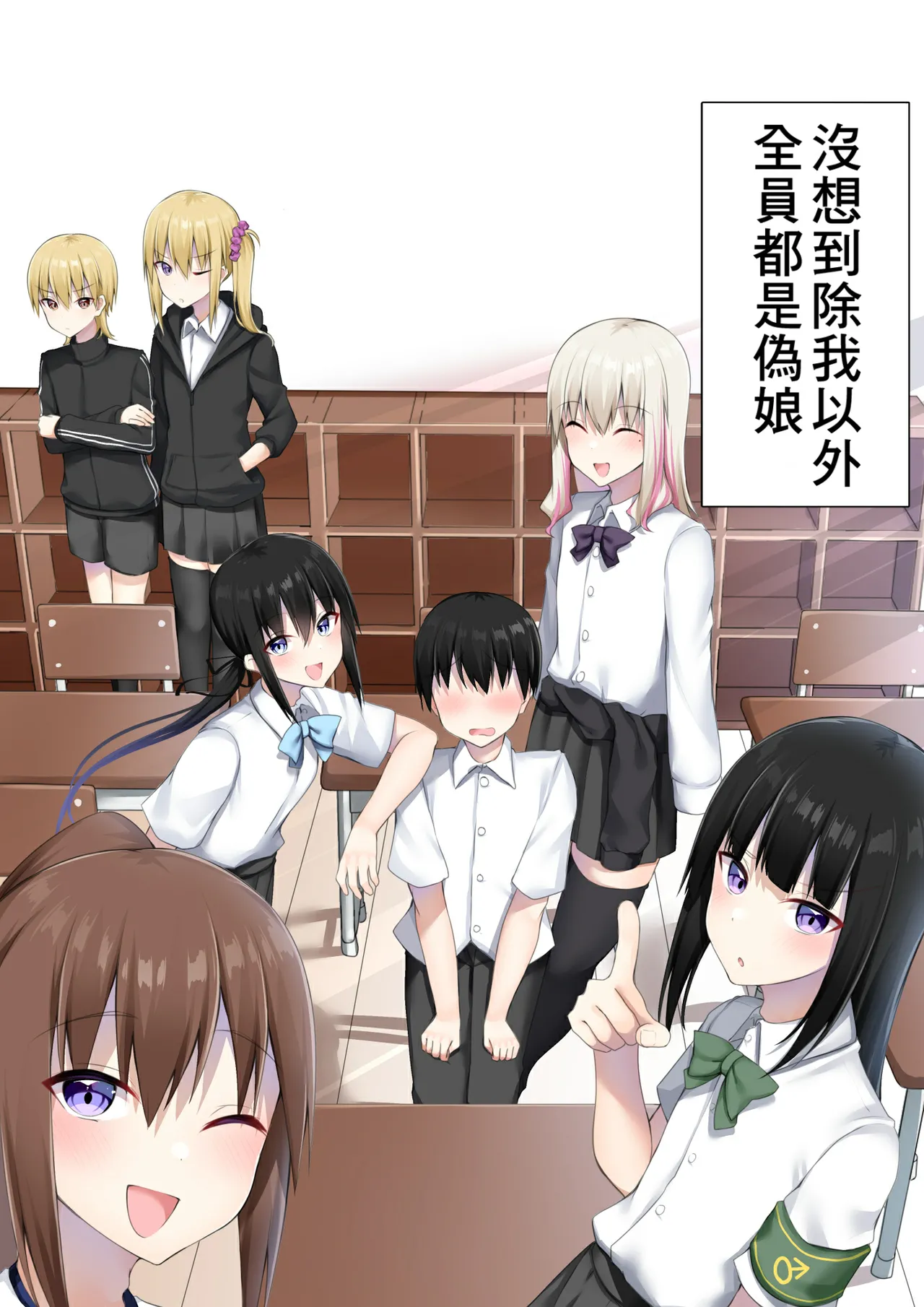 Danshikou ni Nyuugaku Shitara Ore Igai Zennin Otokonoko datta - 页 3