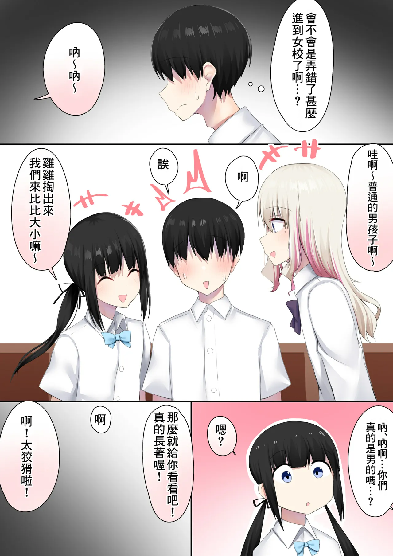 Danshikou ni Nyuugaku Shitara Ore Igai Zennin Otokonoko datta - 页 4