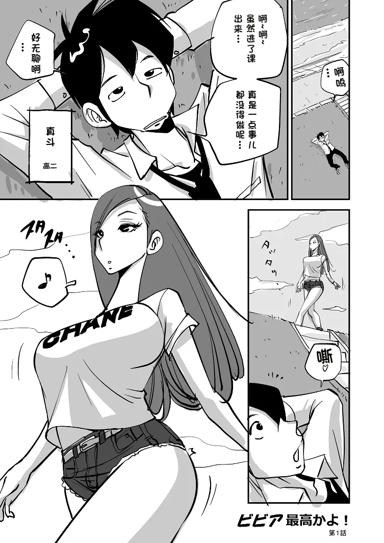 Bibia Saikou ka yo! - Strona 1