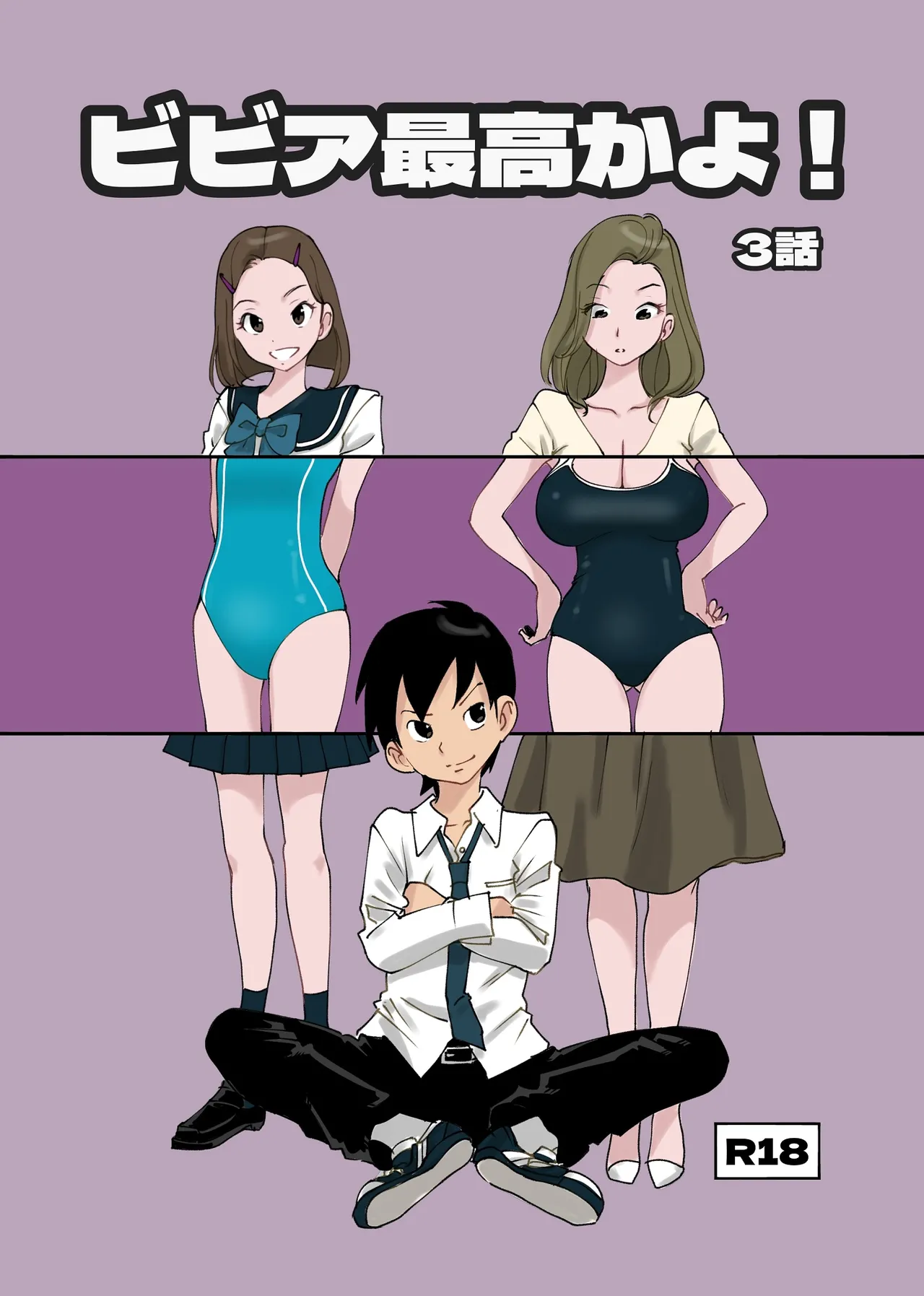 [nu-]Bibia Saikou ka yo![Chinese] Page 375