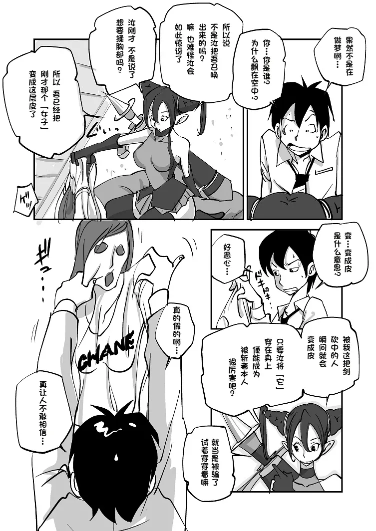 Bibia Saikou ka yo! - Strona 6