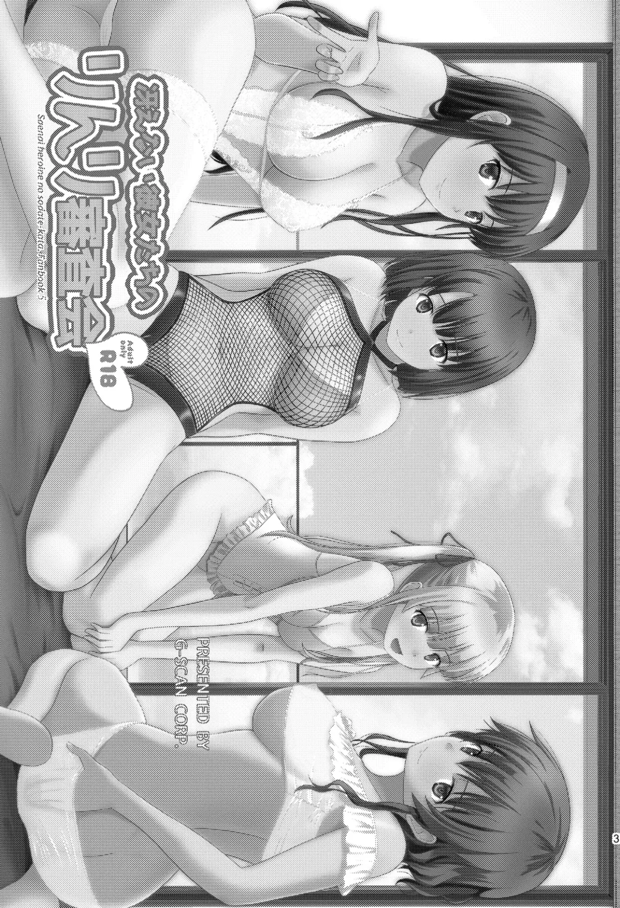 Saenai Kanojo-tachi no Rinri Shinsakai Soushuuhen 2 - Strona 3