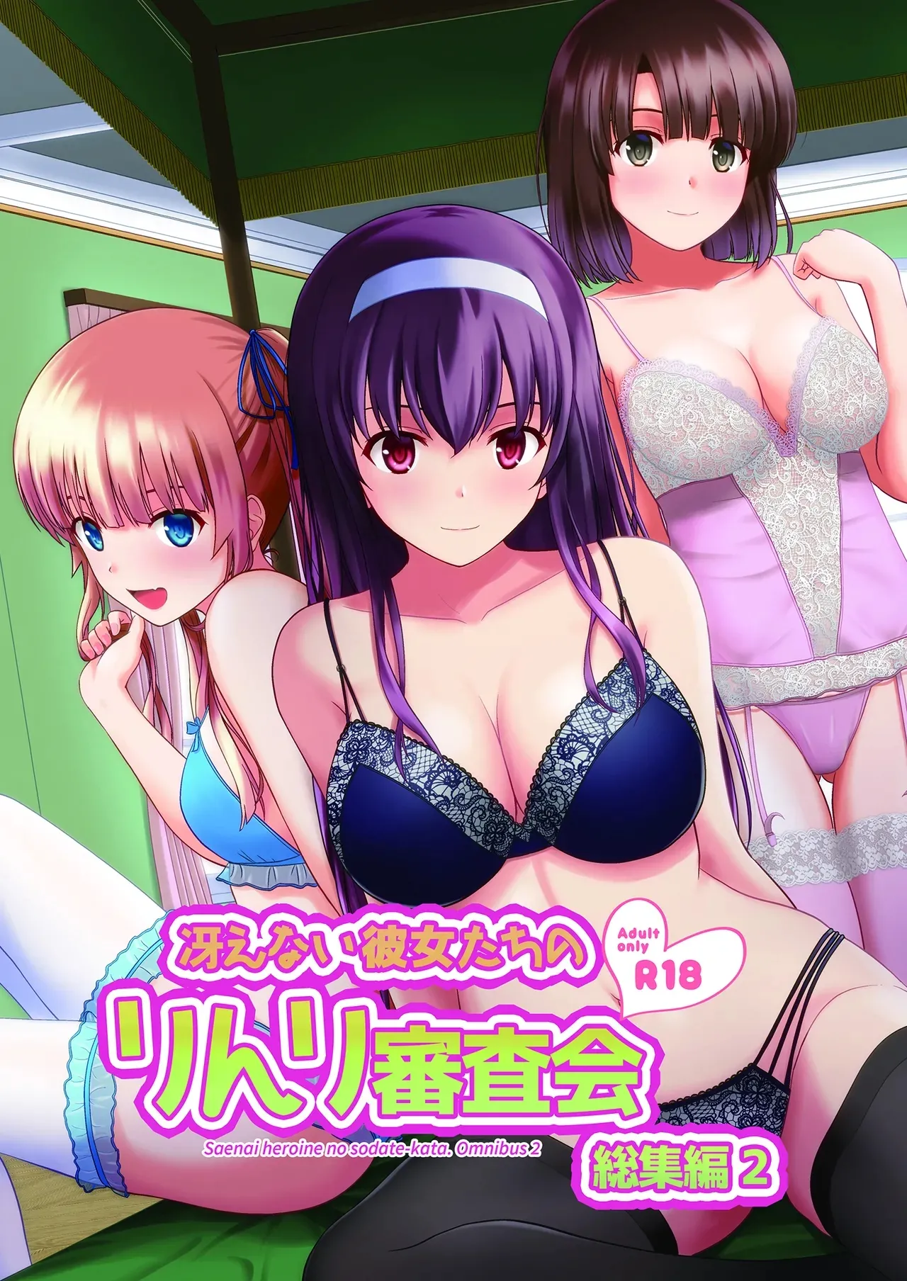 Saenai Kanojo-tachi no Rinri Shinsakai Soushuuhen 2 - Página 1