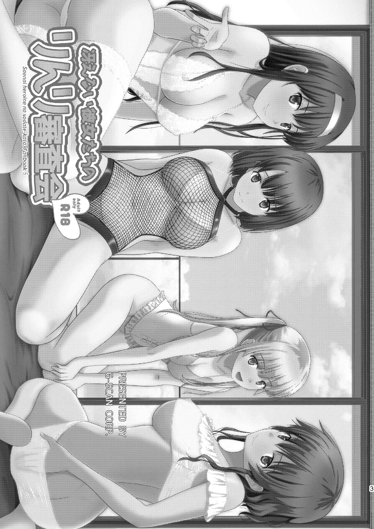 Saenai Kanojo-tachi no Rinri Shinsakai Soushuuhen 2 - Página 3