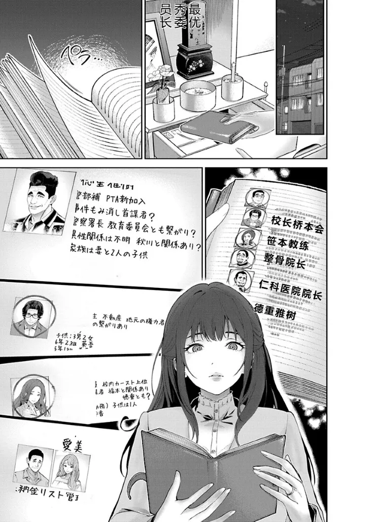 被陷害的寡婦不原谅PTA1【叛逆个人汉化】 - Page 6