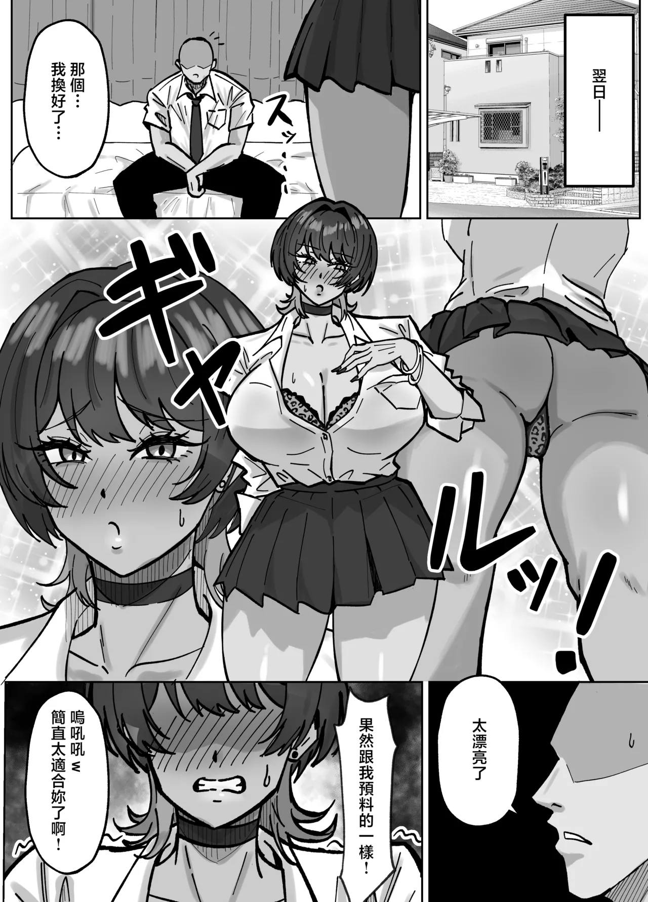 王子様、ギャルになる。 - Seite 4