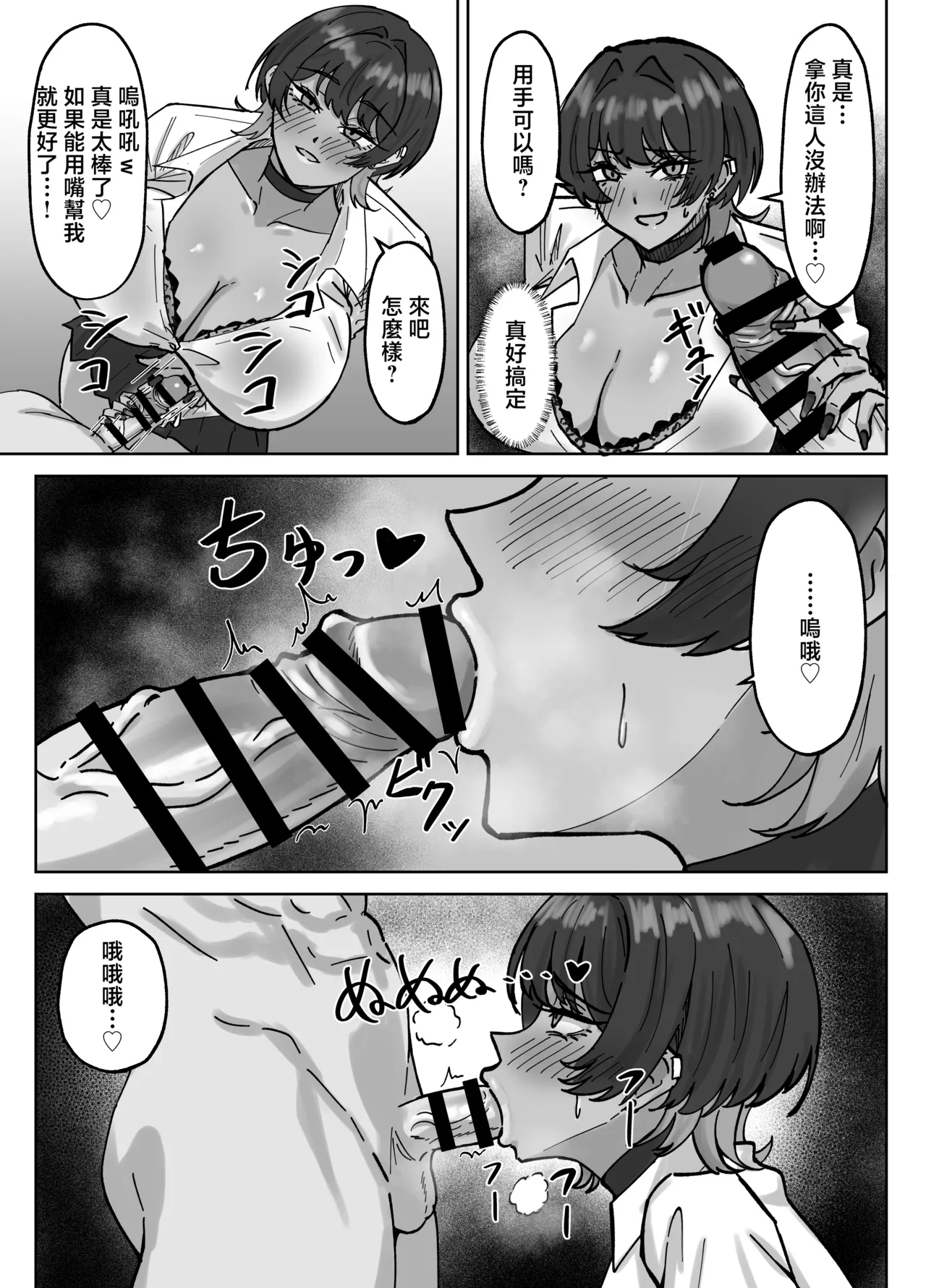 王子様、ギャルになる。 - Seite 6