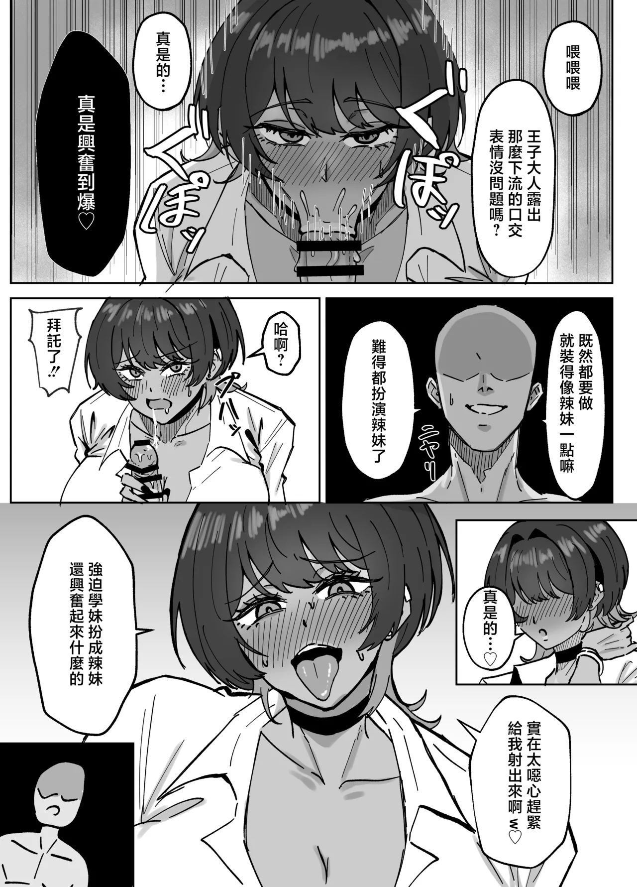 王子様、ギャルになる。 - Seite 7