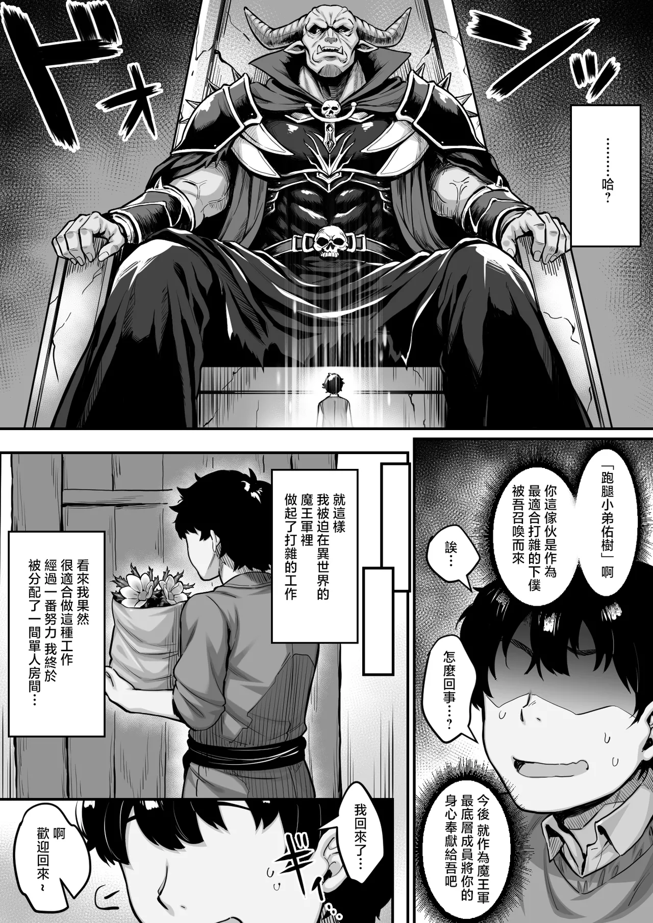 Douse Boku wa Isekai demo Pashiri de Magal no Tamariba ni sarerunda - Seite 3