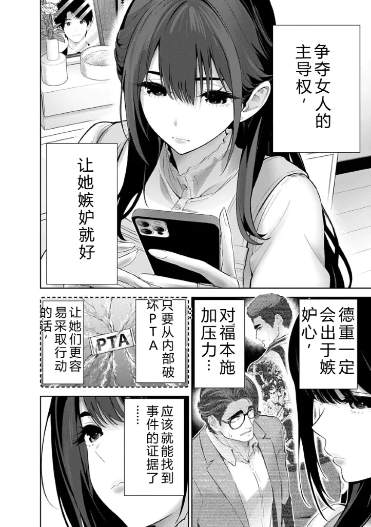 被陷害的寡婦不原谅PTA3【叛逆个人汉化】 - Strona 4