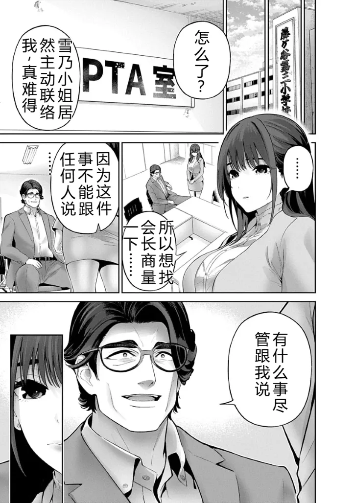 被陷害的寡婦不原谅PTA3【叛逆个人汉化】 - Strona 5