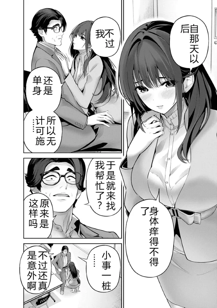 被陷害的寡婦不原谅PTA3【叛逆个人汉化】 - Strona 6