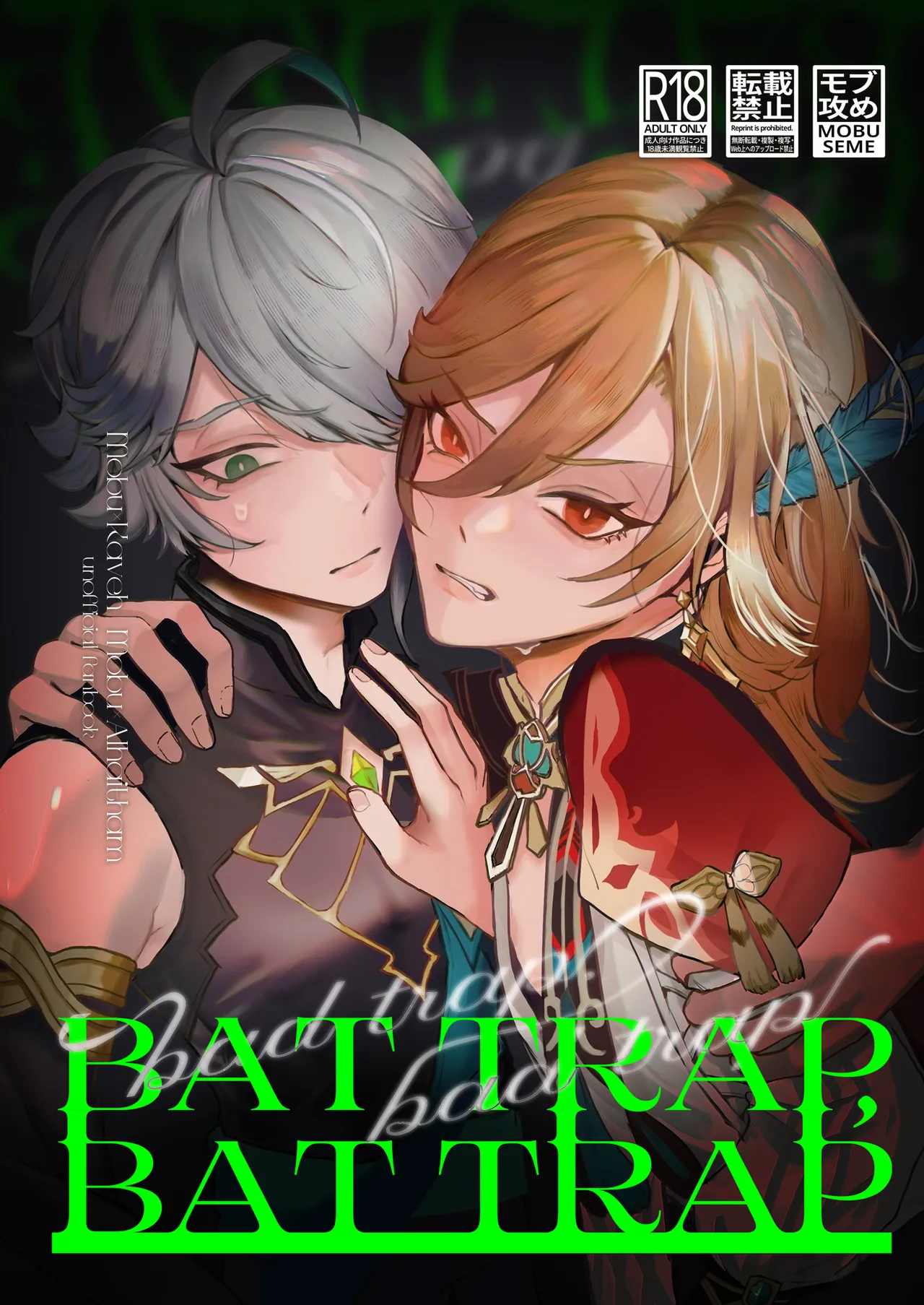 BAD TRAP, BAD TRIP - Страница 1