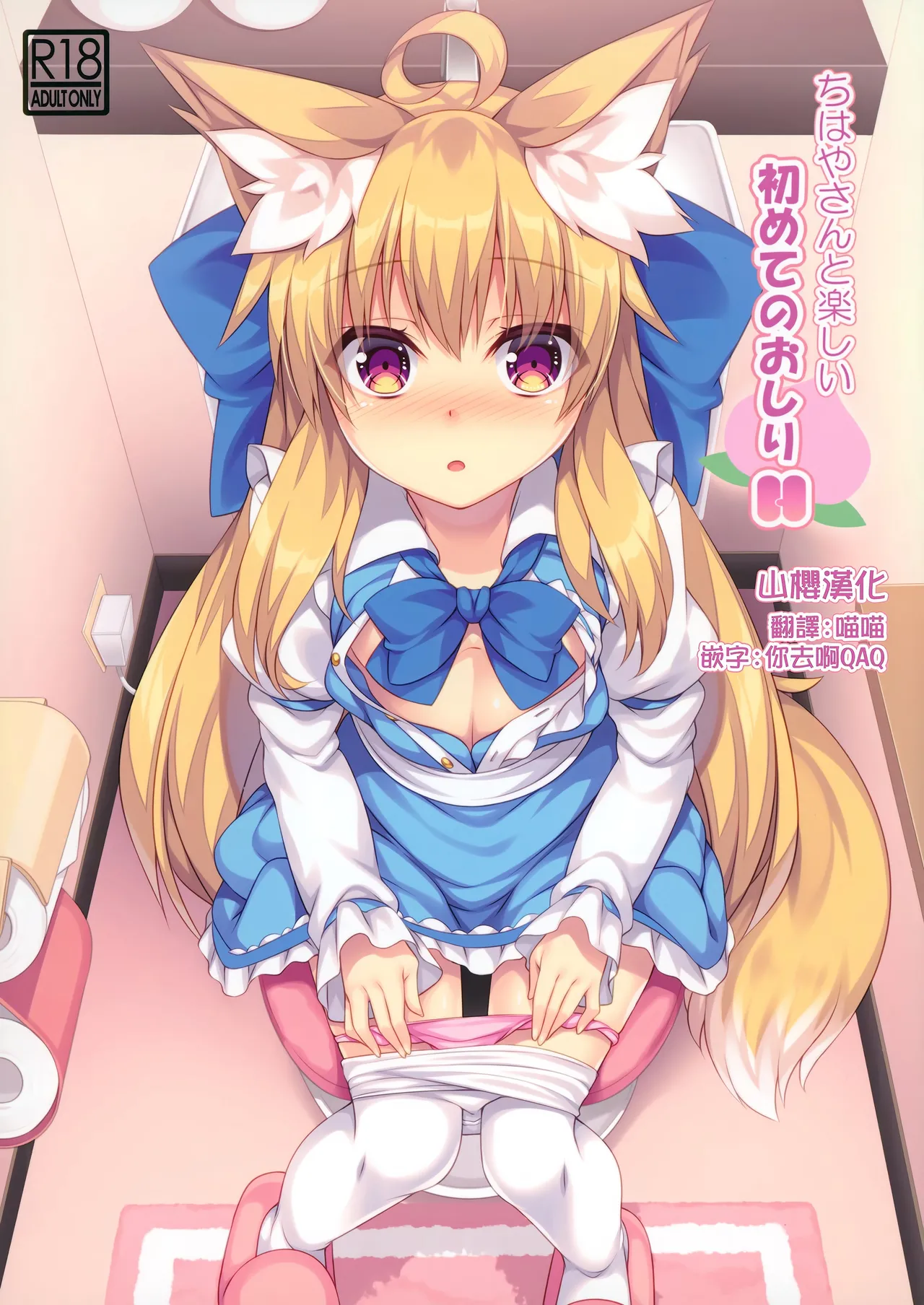 Chihaya-san to Tanoshii Hajimete no Oshiri H - Page 1