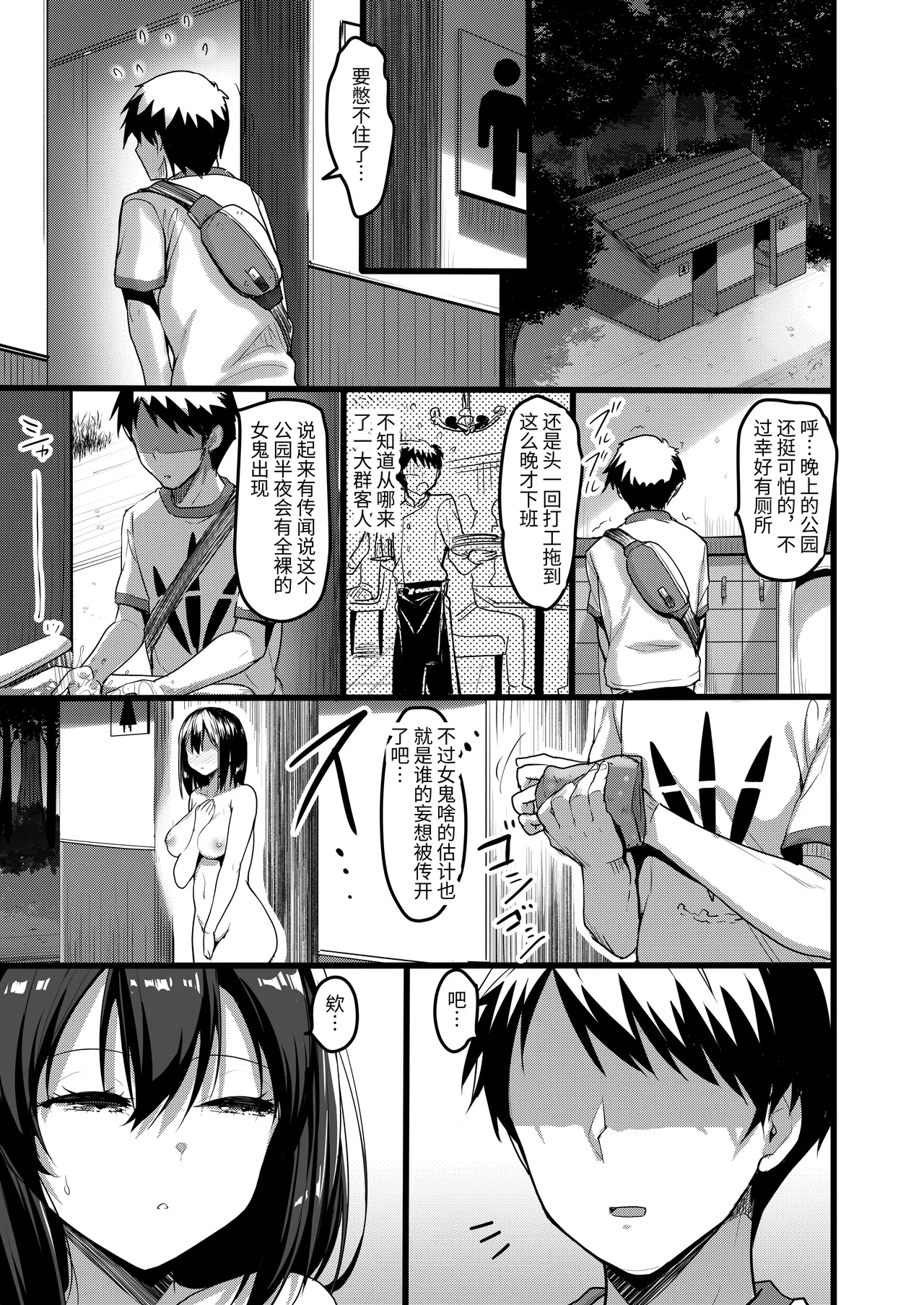 Ecchi na Onna ga Iru to Uwasa no Kouen ni Classmate ga Dete Kita Hanashi. - Page 2