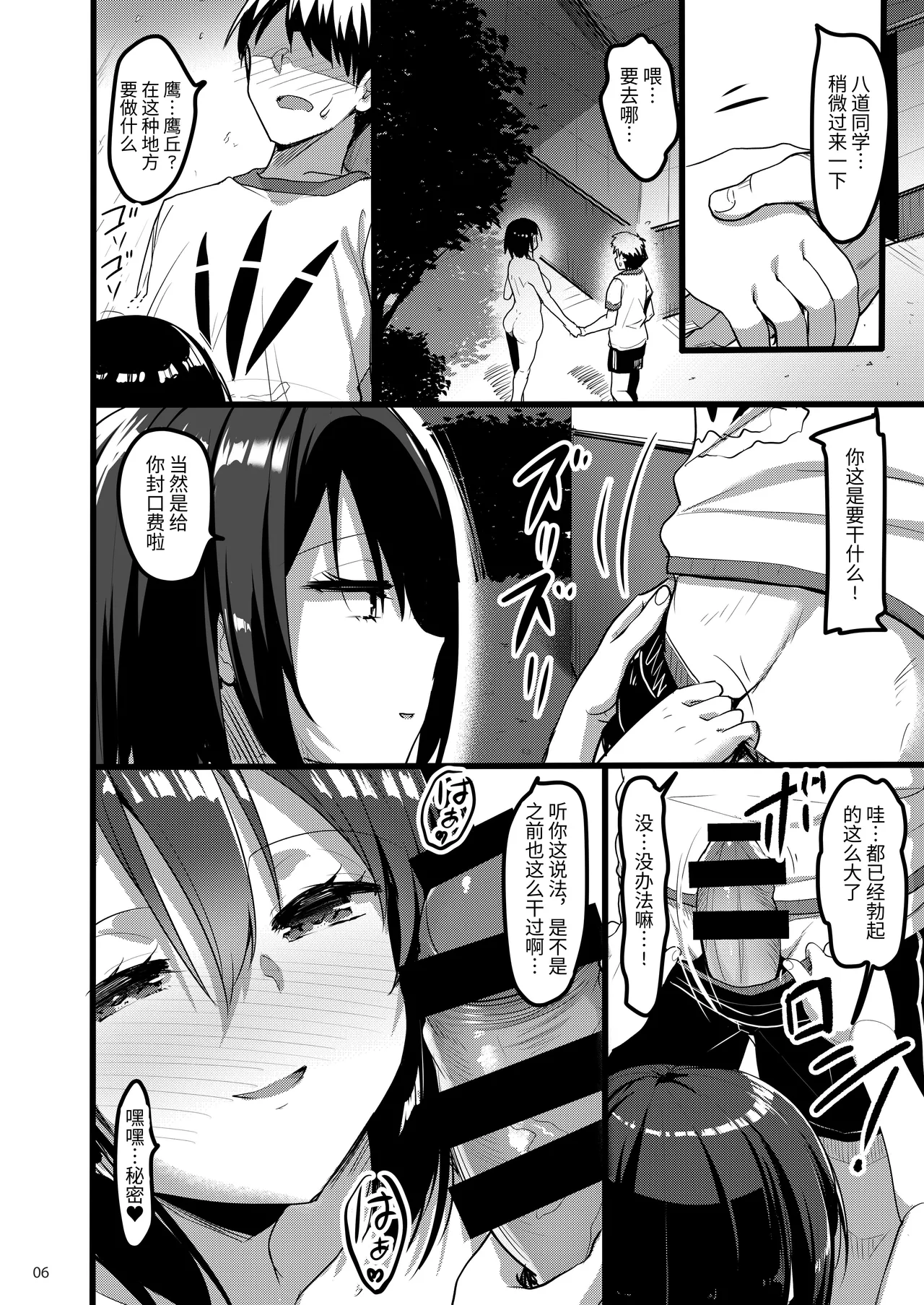 Ecchi na Onna ga Iru to Uwasa no Kouen ni Classmate ga Dete Kita Hanashi. - Page 5