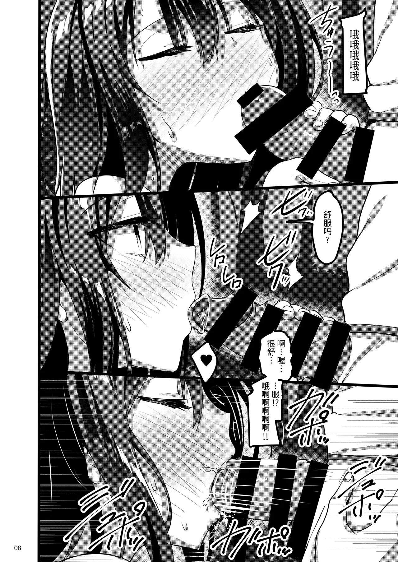 Ecchi na Onna ga Iru to Uwasa no Kouen ni Classmate ga Dete Kita Hanashi. - Page 7