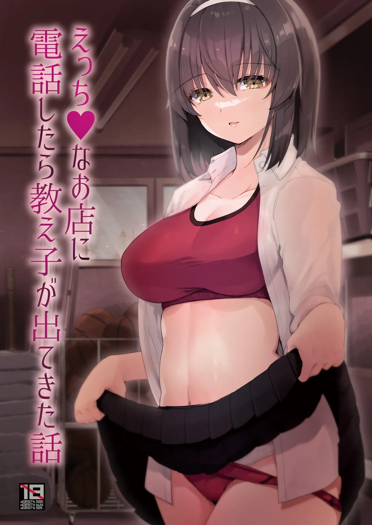Ecchi na Omise ni Denwa shitara Oshiego ga Detekita Hanashi - Страница 1