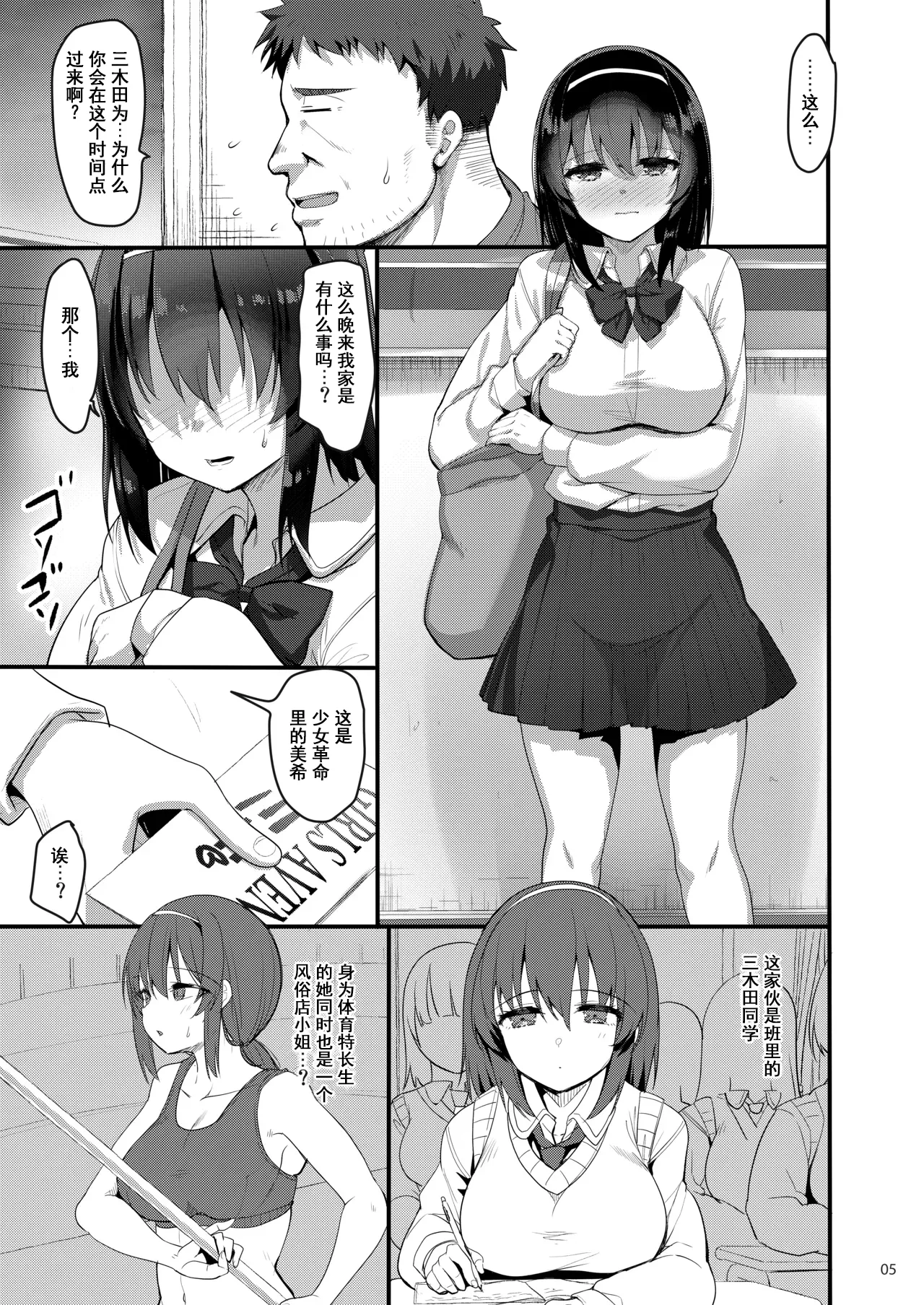 Ecchi na Omise ni Denwa shitara Oshiego ga Detekita Hanashi - Страница 4