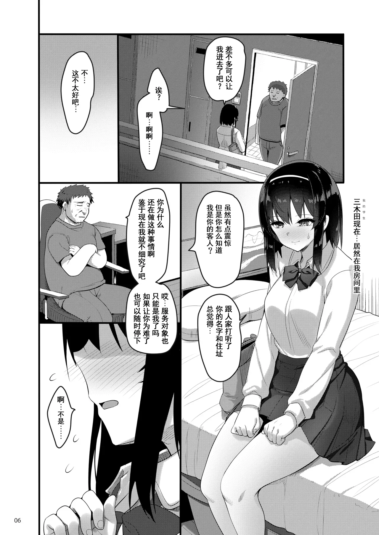 Ecchi na Omise ni Denwa shitara Oshiego ga Detekita Hanashi - Страница 5