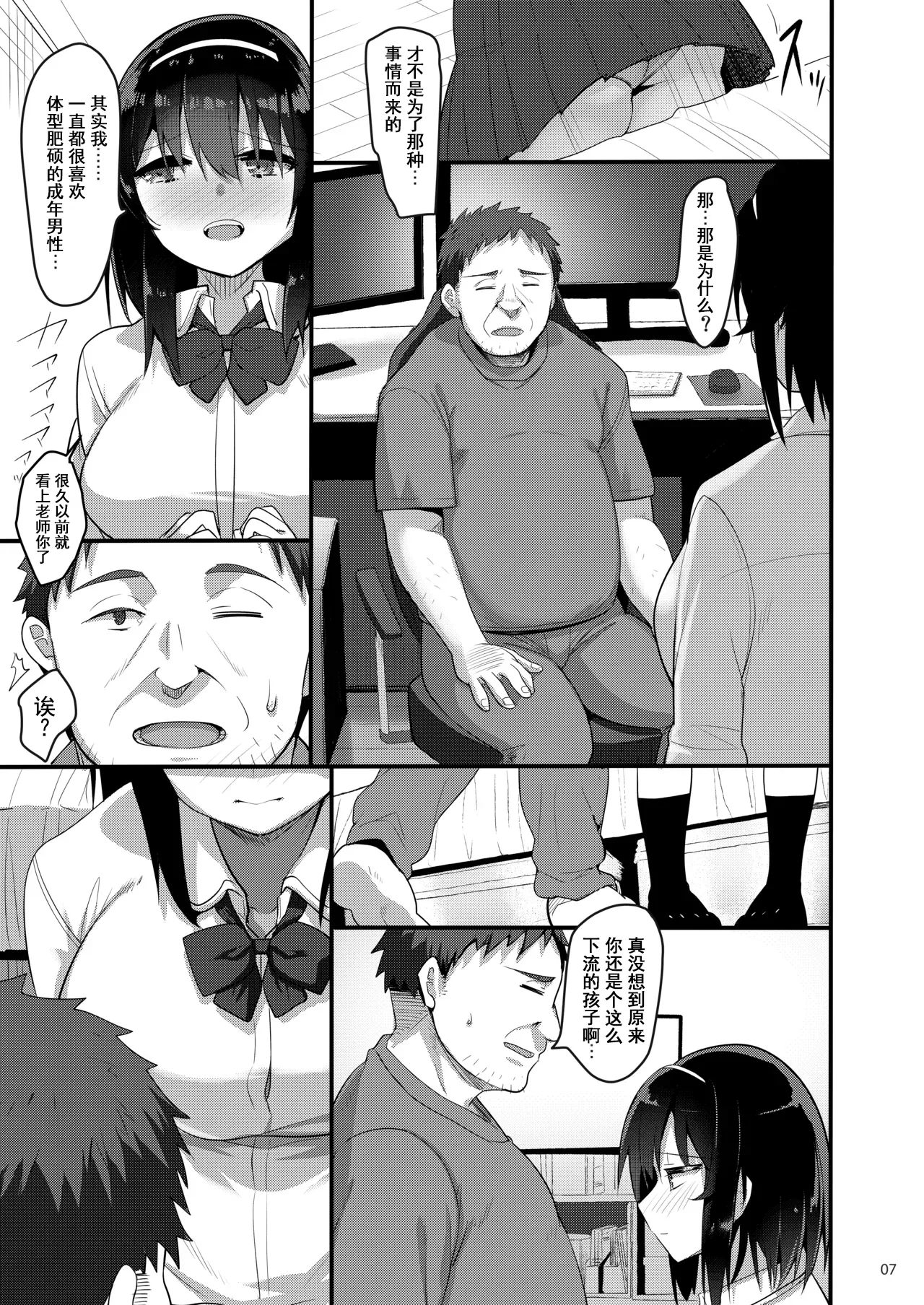 Ecchi na Omise ni Denwa shitara Oshiego ga Detekita Hanashi - Страница 6