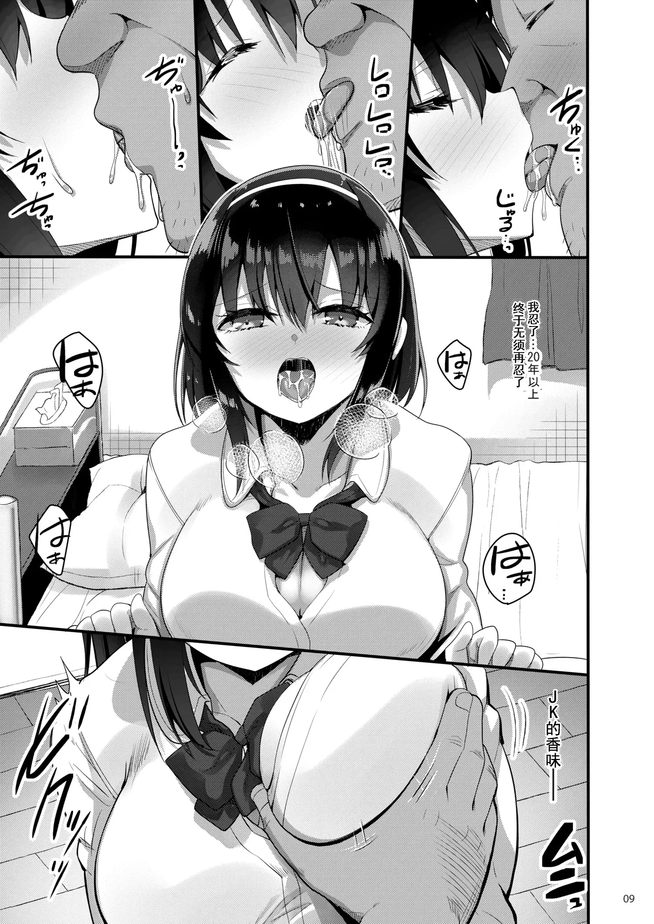 Ecchi na Omise ni Denwa shitara Oshiego ga Detekita Hanashi - Страница 8