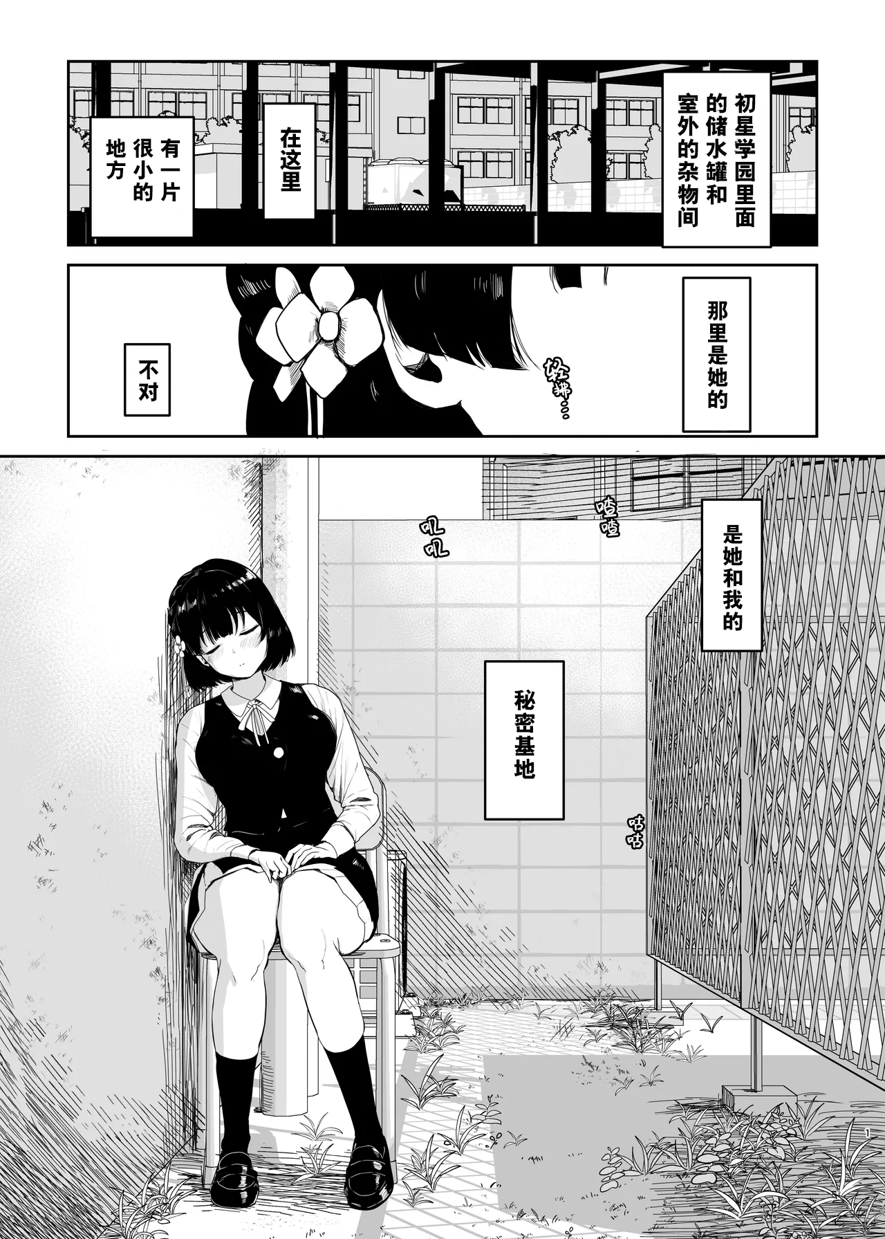 Kimi ga Inai to Ikite Ikenai - Page 2