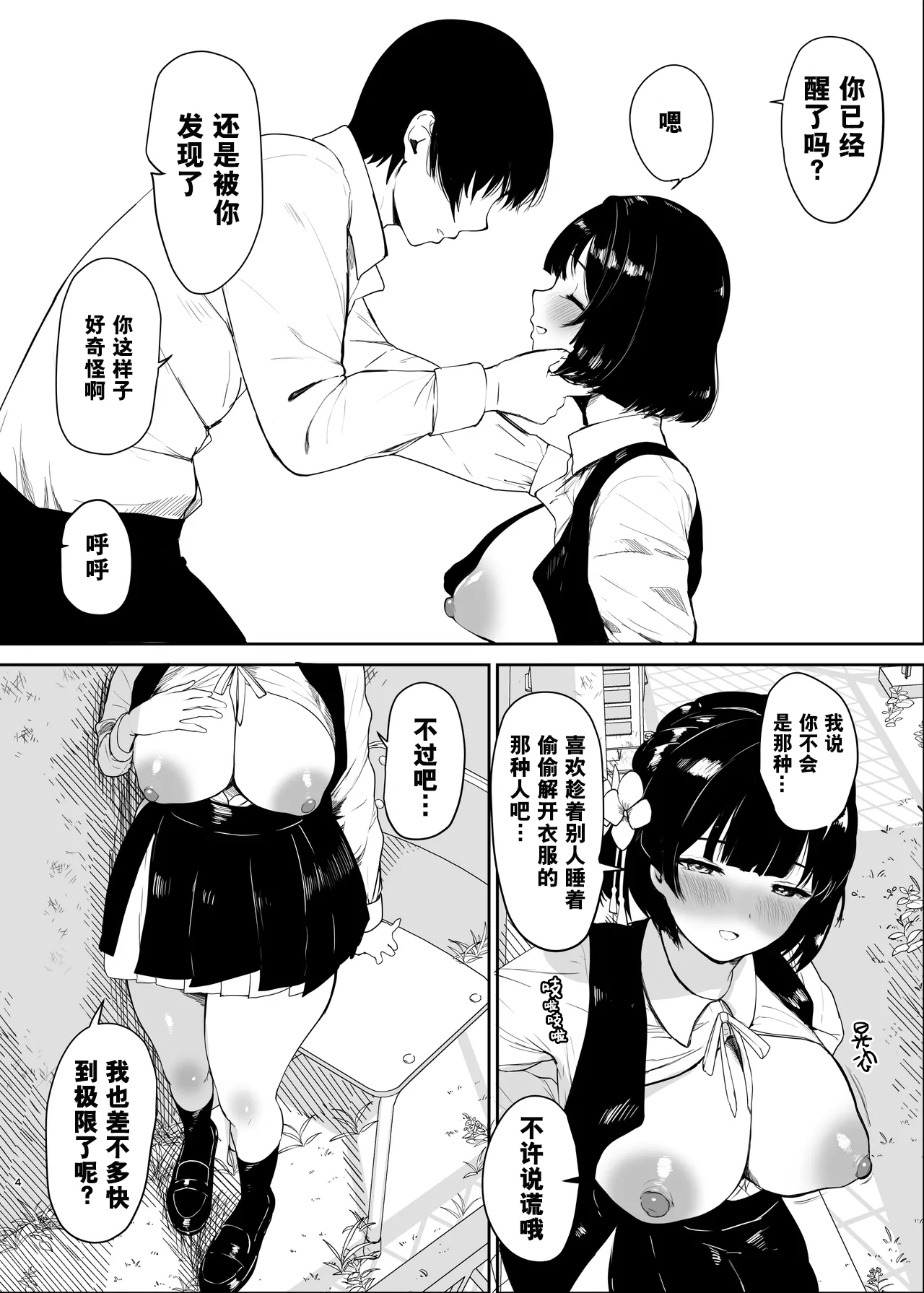 Kimi ga Inai to Ikite Ikenai - Page 5