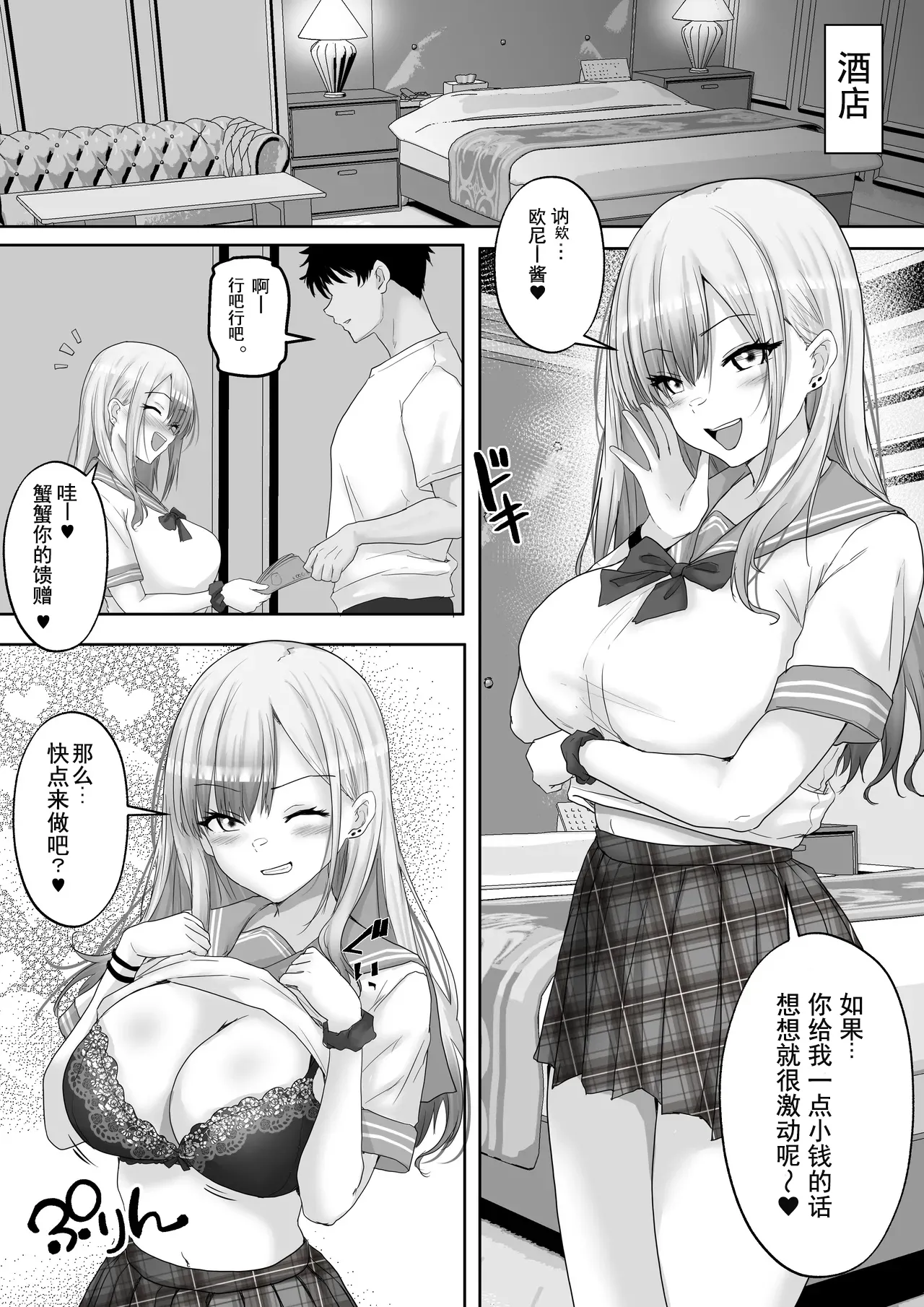 Matching Joshi Kousei no Ecchi na Seiikuki 2 Jishin Manman no Gal Joshi Kousei "Mana", Ai to Seieki de Mitashite, Hatsujou Mesu e to Otosu made~ - صفحة 6