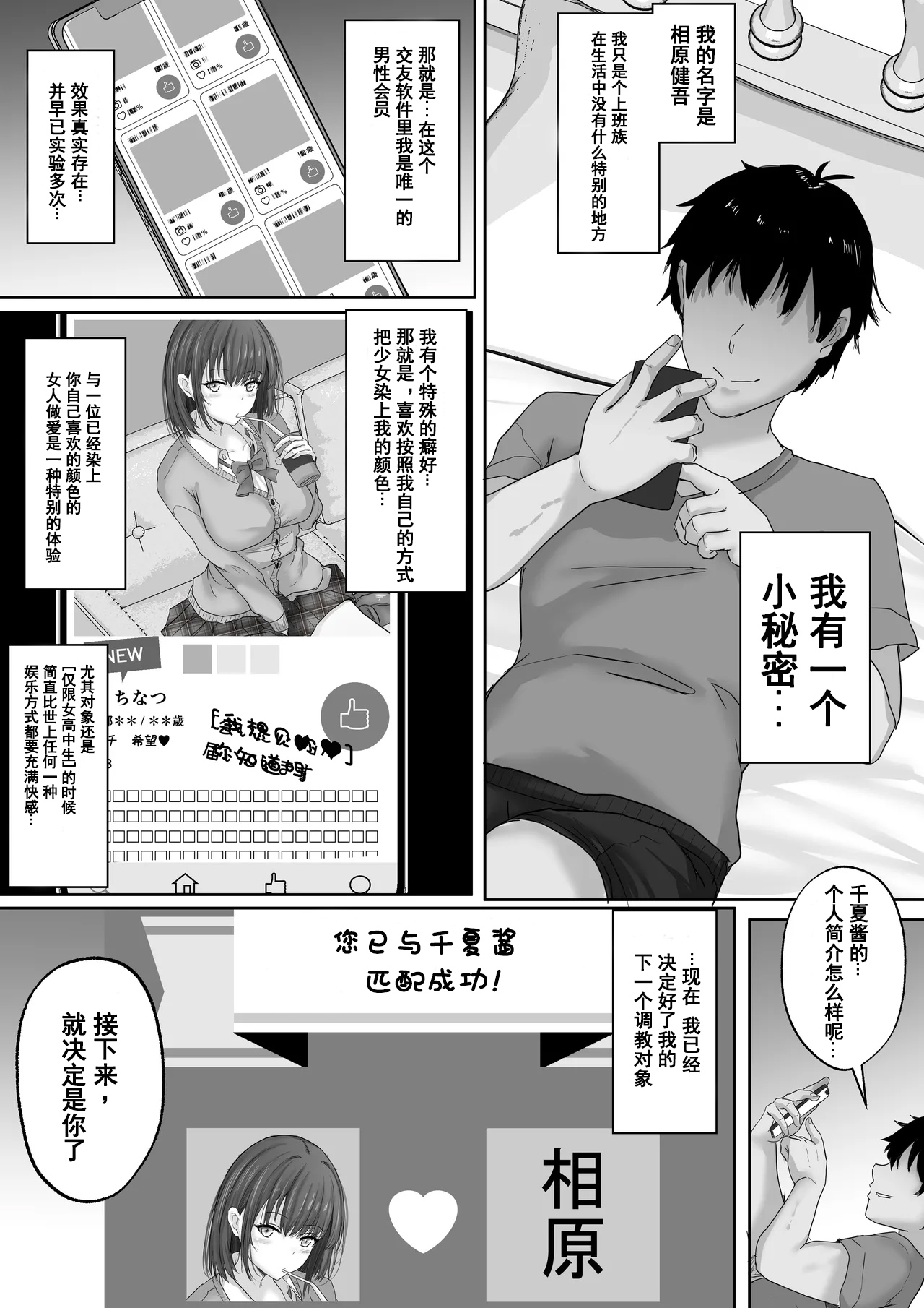 Matching Joshi Kousei no Ecchi na Seiikuki - Страница 5