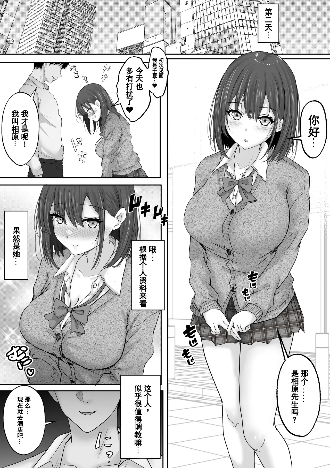 Matching Joshi Kousei no Ecchi na Seiikuki - Страница 6