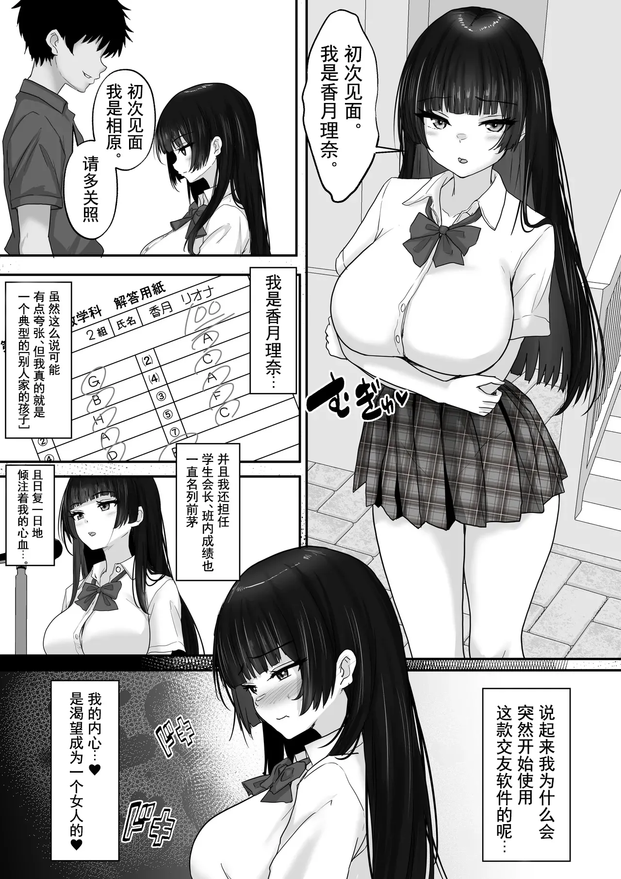 Matching Joshi Kousei no Ecchi na Seiikuki 3 Onanie Chuudoku no Shojo Seito Kaichou Riona, Sex no Kairaku ni Shihai Sare, Otona no Onna e to Seichou Suru made~ - পৃষ্ঠা 4