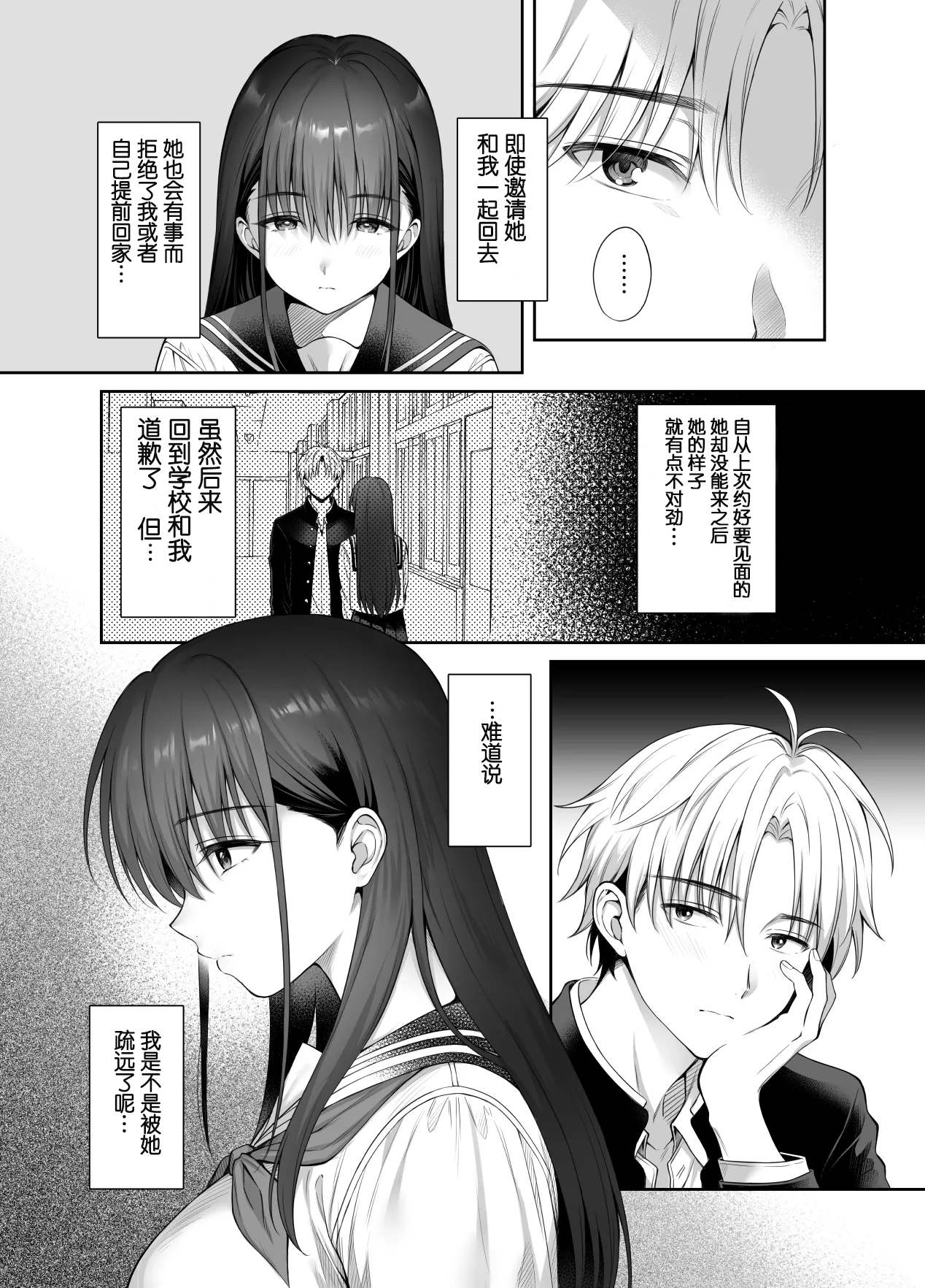 Kareshi ga Iru no ni Gifu ni Mainichi Sex o Kyouyou sarete imasu. 2 - 页 3
