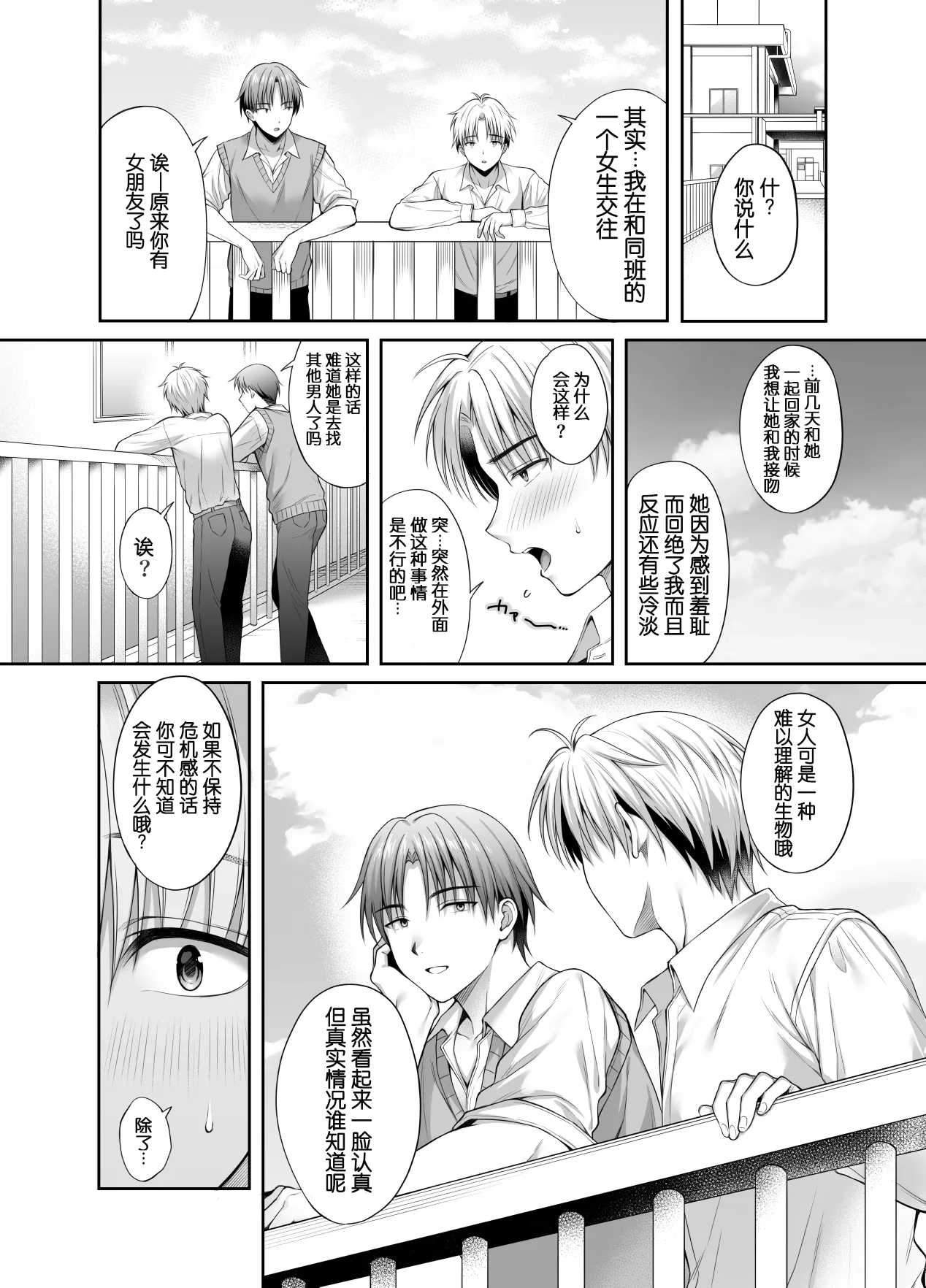 Kareshi ga Iru no ni Gifu ni Mainichi Sex o Kyouyou sarete imasu. 2 - 页 4