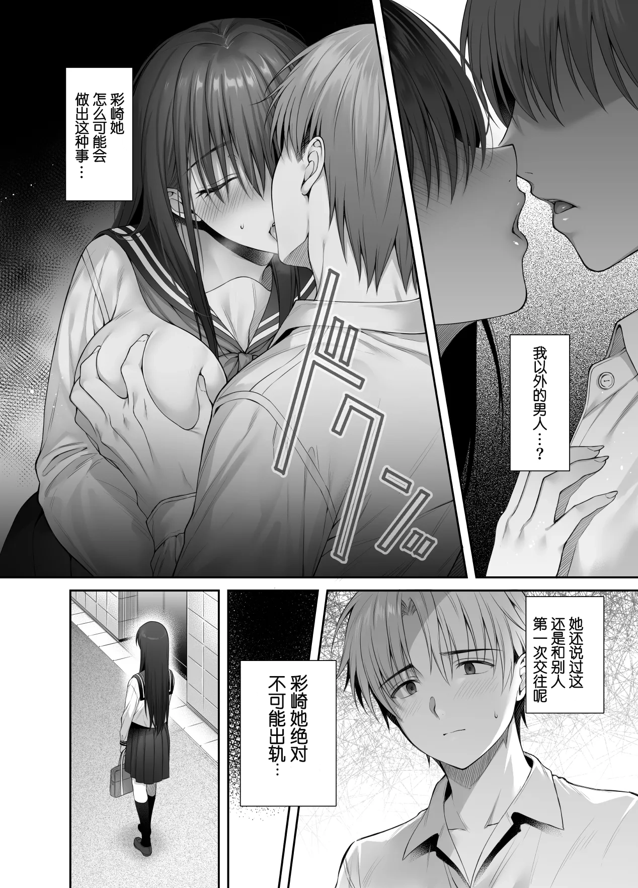 Kareshi ga Iru no ni Gifu ni Mainichi Sex o Kyouyou sarete imasu. 2 - 页 5