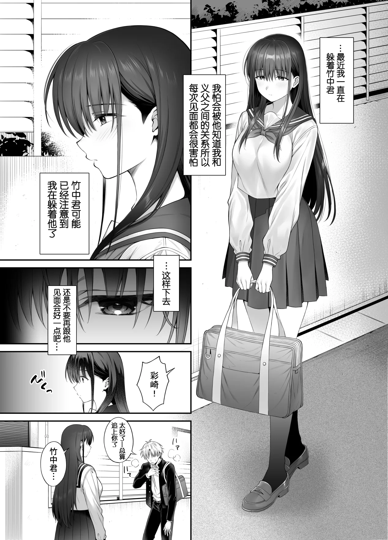 Kareshi ga Iru no ni Gifu ni Mainichi Sex o Kyouyou sarete imasu. 2 - 页 6