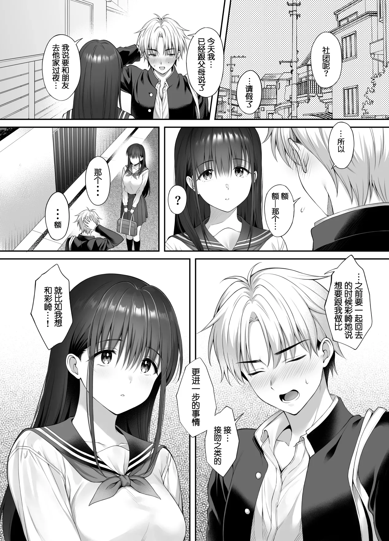 Kareshi ga Iru no ni Gifu ni Mainichi Sex o Kyouyou sarete imasu. 2 - 页 7