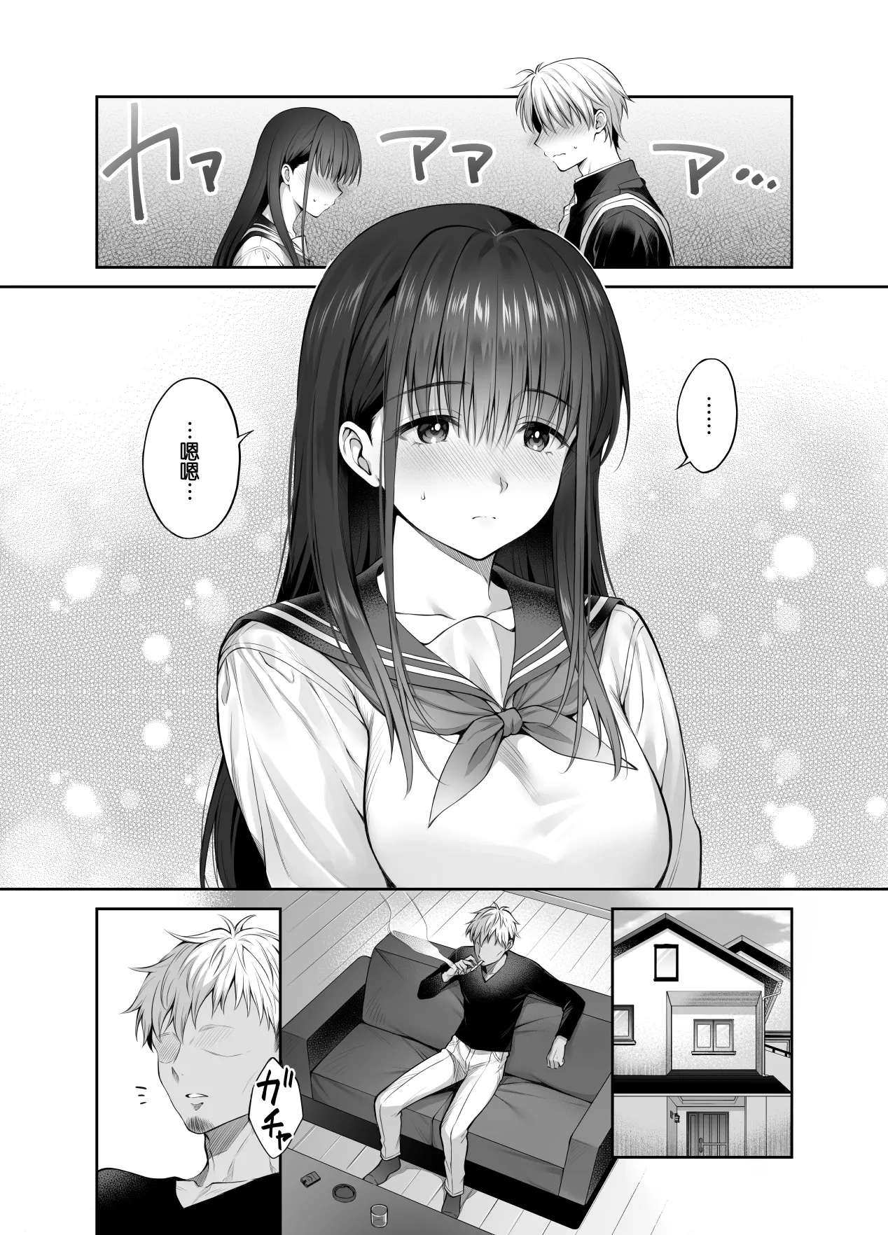 Kareshi ga Iru no ni Gifu ni Mainichi Sex o Kyouyou sarete imasu. 2 - 页 8