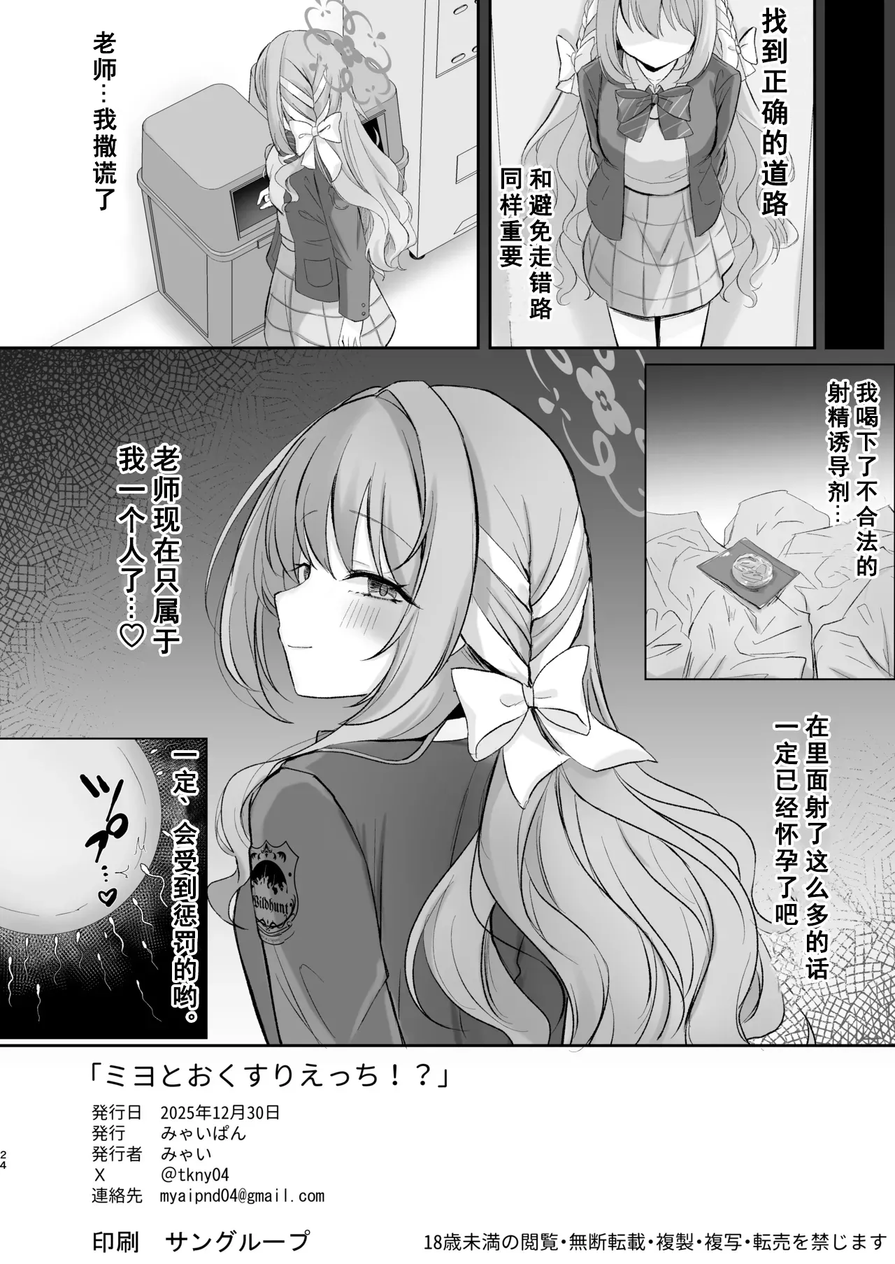 [Myai Pan (Myai)]Miyo to Okusuri Ecchi!?(Blue Archive) [Chinese] [伴晚洲汉化] [Digital] Page 23