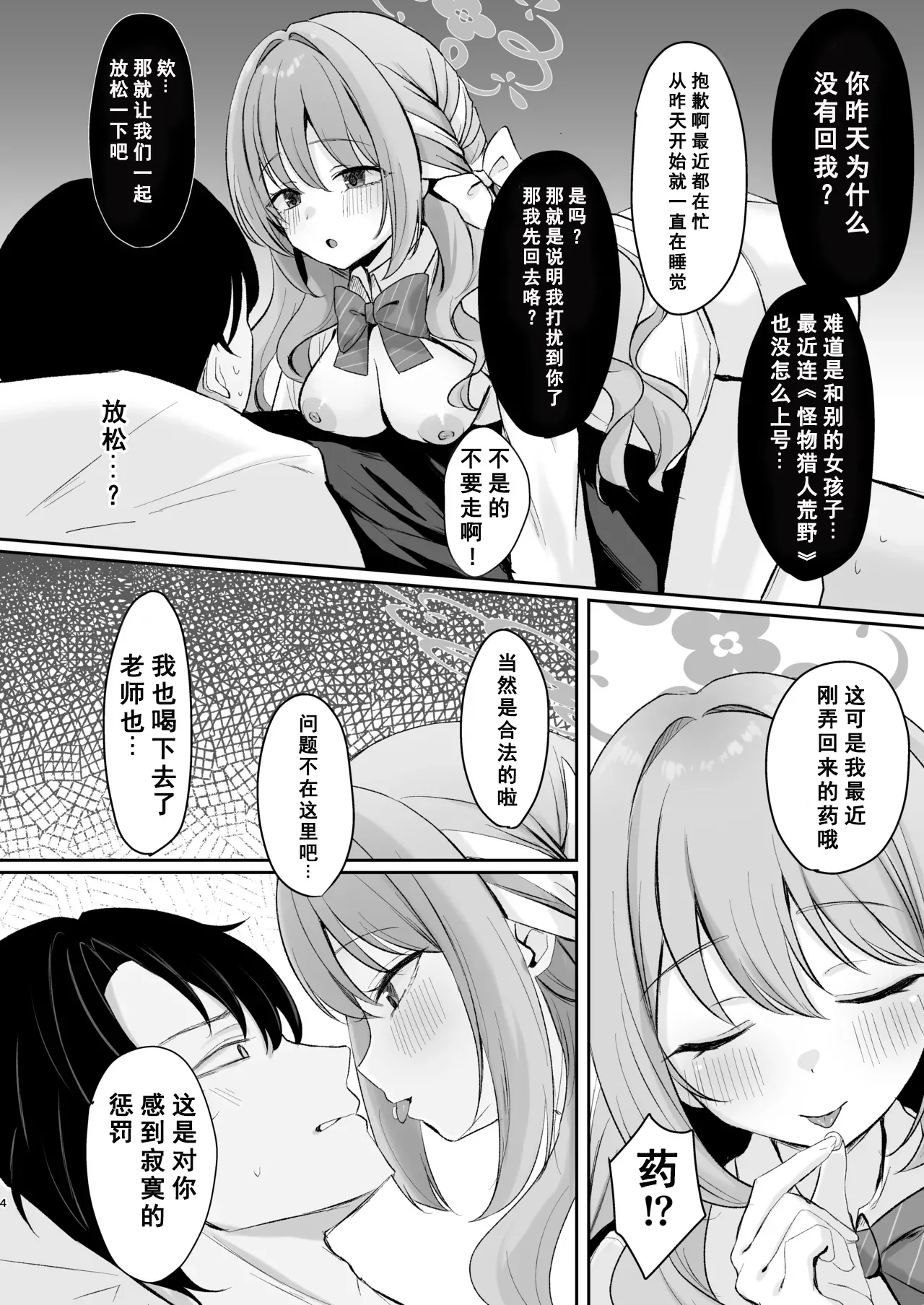 Miyo to Okusuri Ecchi!? - Seite 3