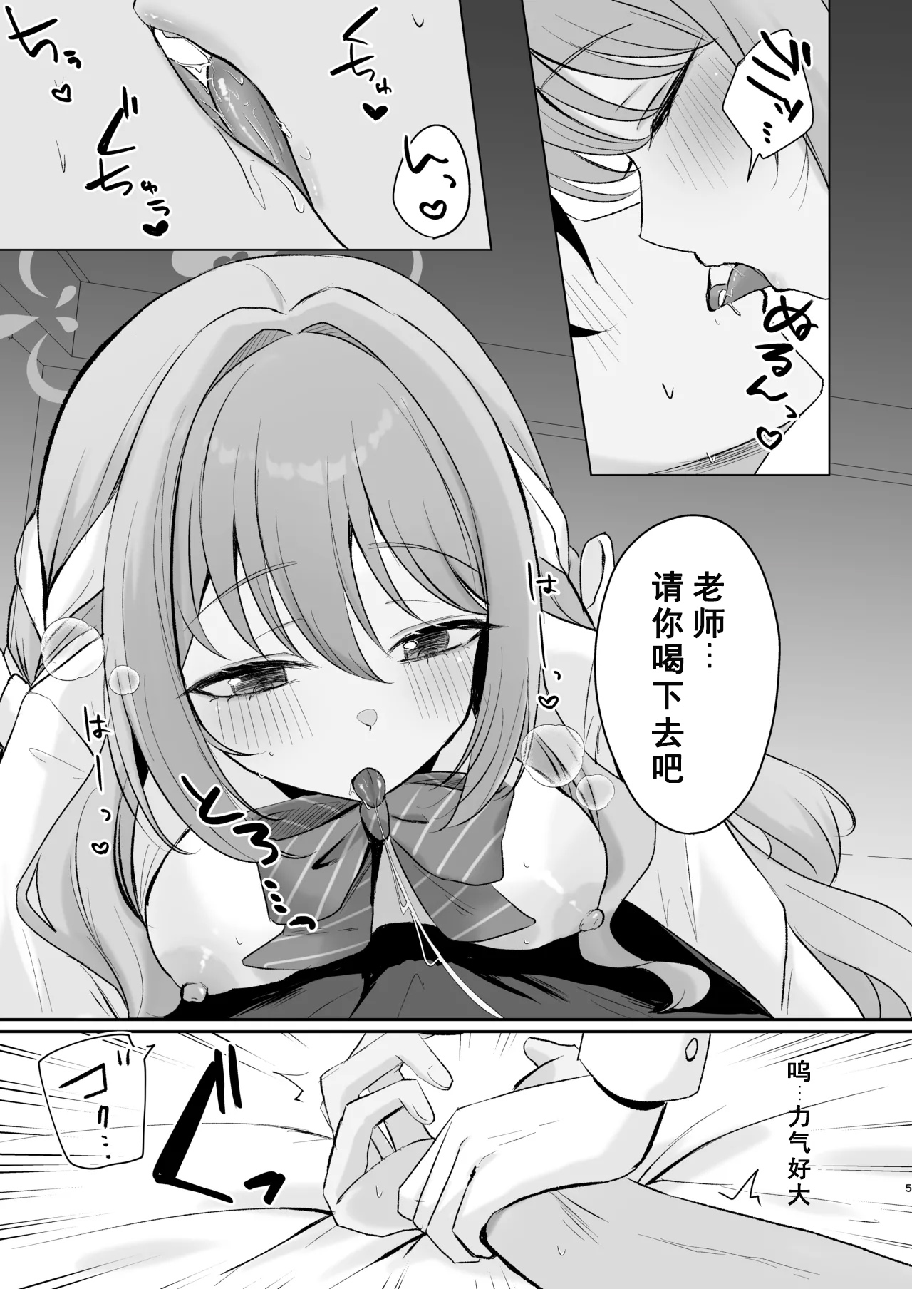 Miyo to Okusuri Ecchi!? - Seite 4