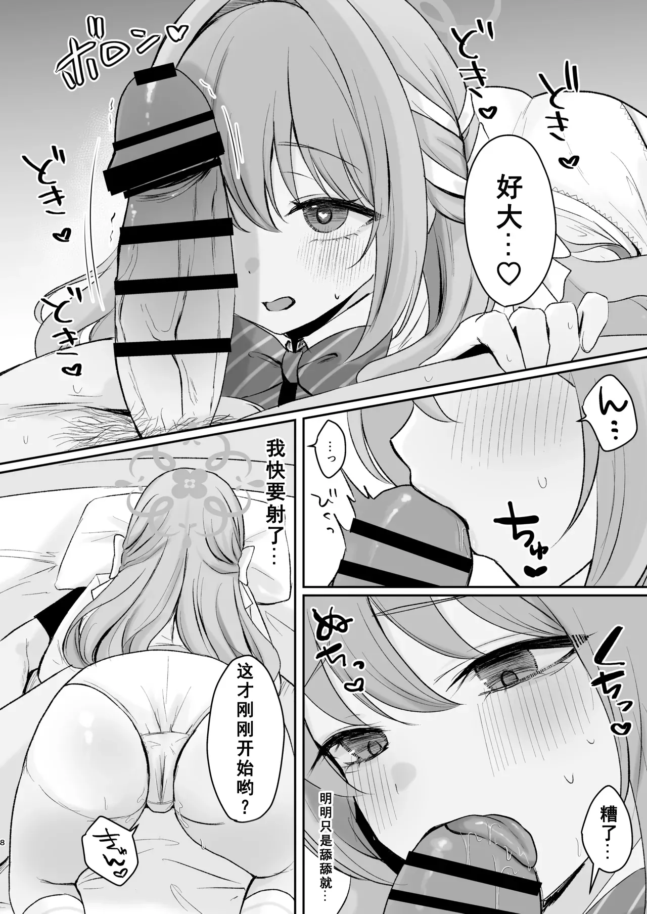 Miyo to Okusuri Ecchi!? - Seite 7
