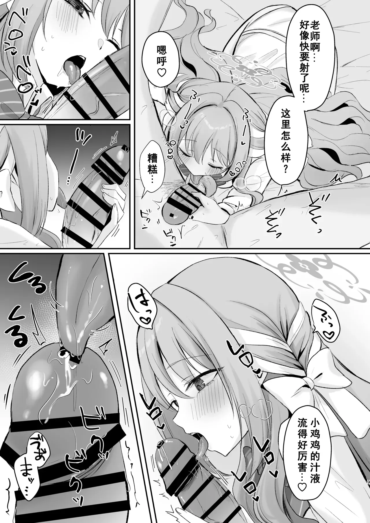 Miyo to Okusuri Ecchi!? - Seite 8