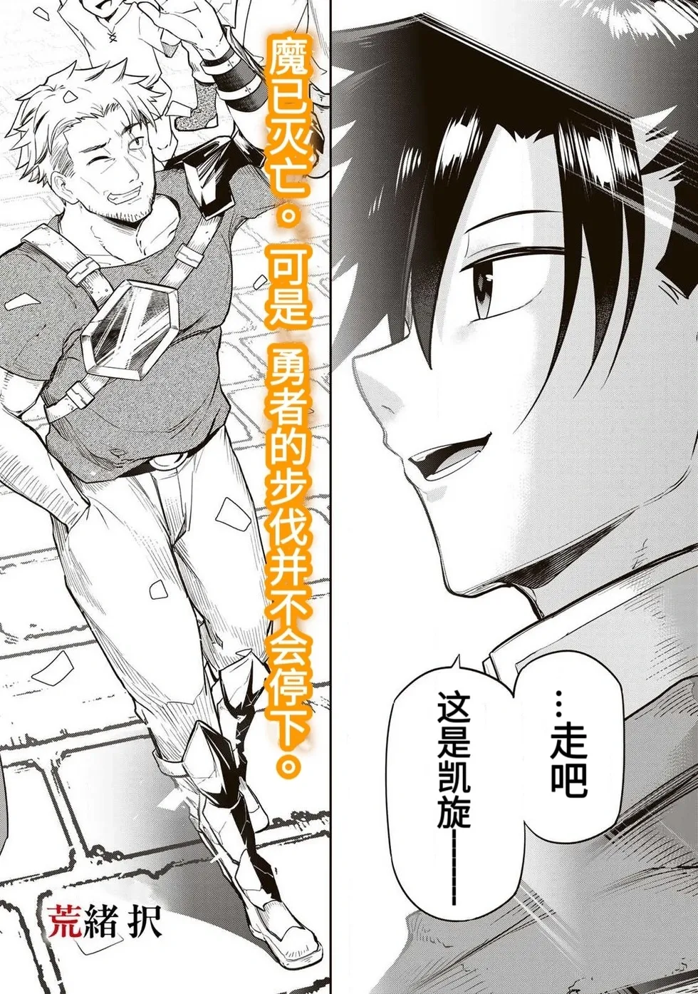 The Hero of the Reunion | 再会的勇者 - Page 2