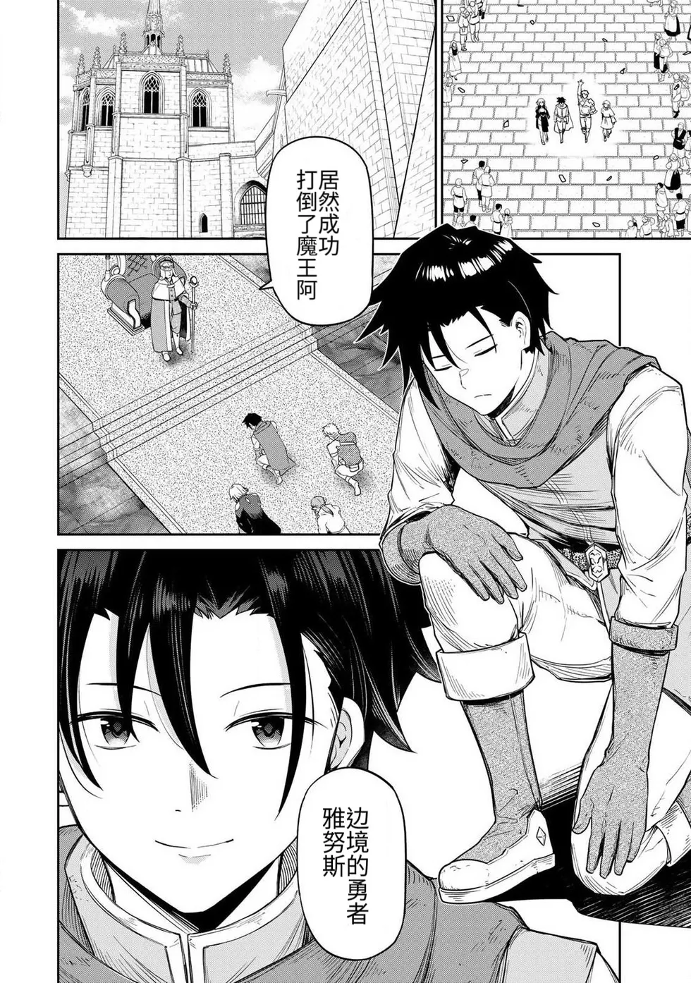 The Hero of the Reunion | 再会的勇者 - Page 4